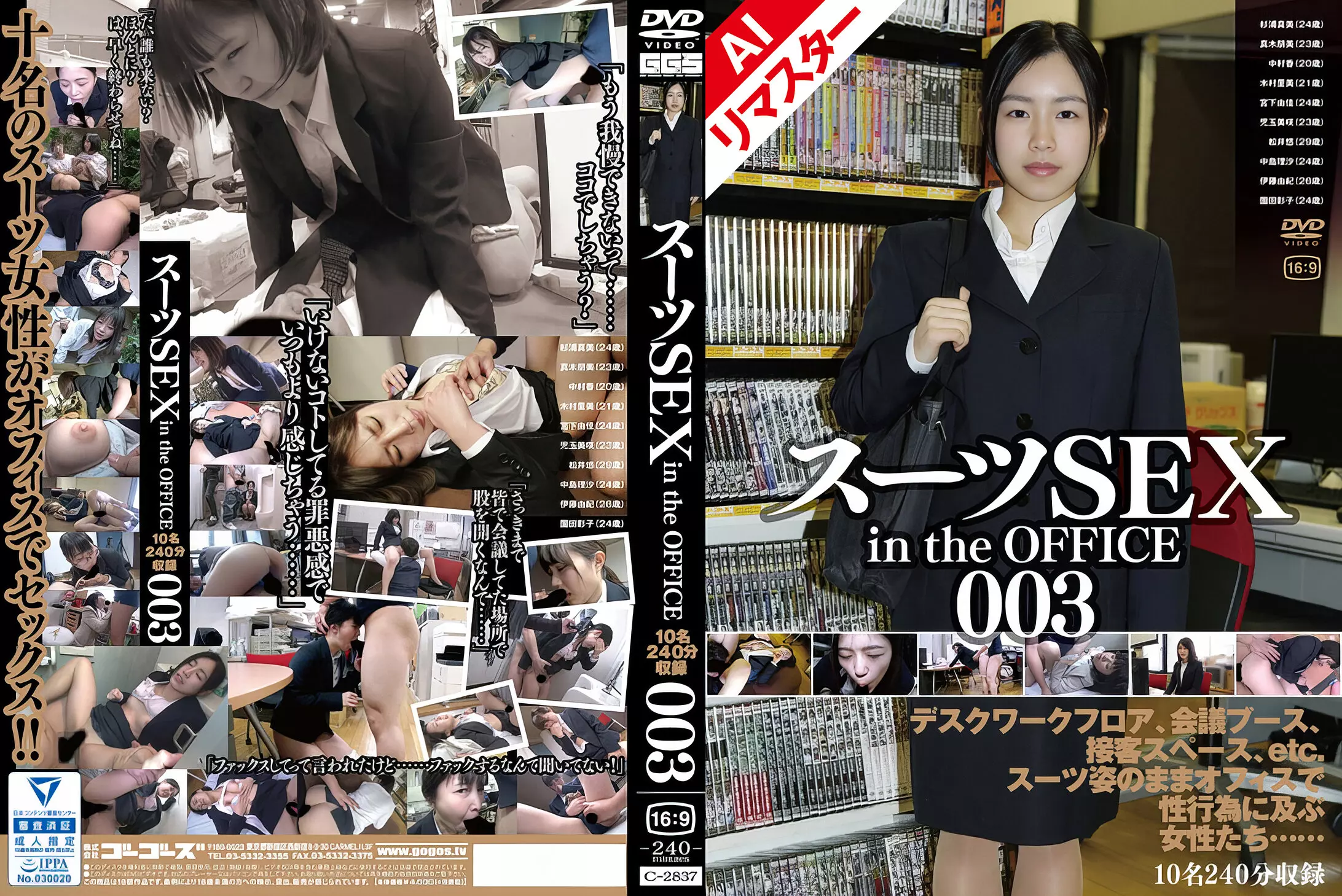 140c02837ai 【AIリマスター版】スーツSEX in the OFFICE 003