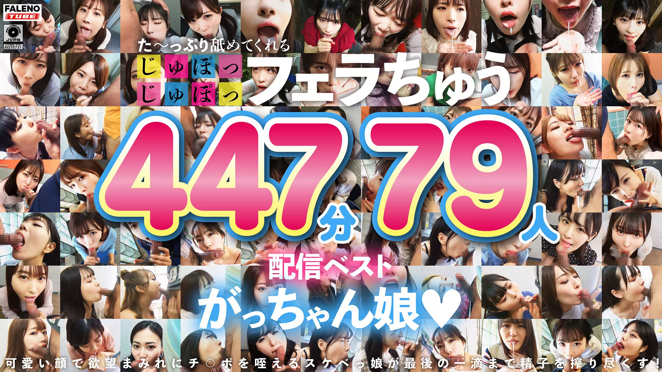 1ftht00314 た～っぷり舐めてくれる【じゅぽっじゅぽっ】フェラちゅう！！【とつぜん恐縮ですがフェラチオしてもらえますか？】配信限定:がっちゃん娘BEST 01