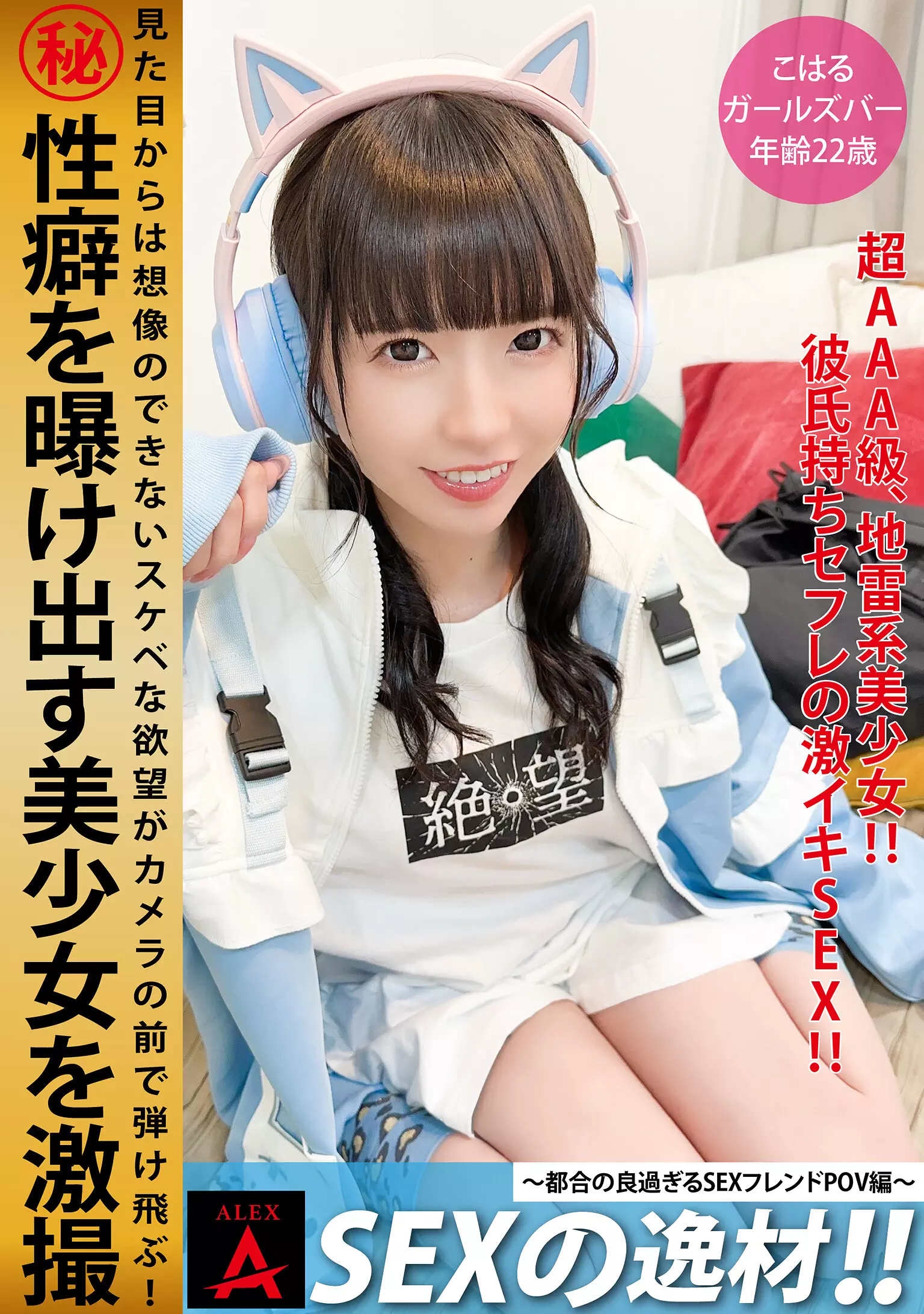 1itza00006 SEXの逸材こはる