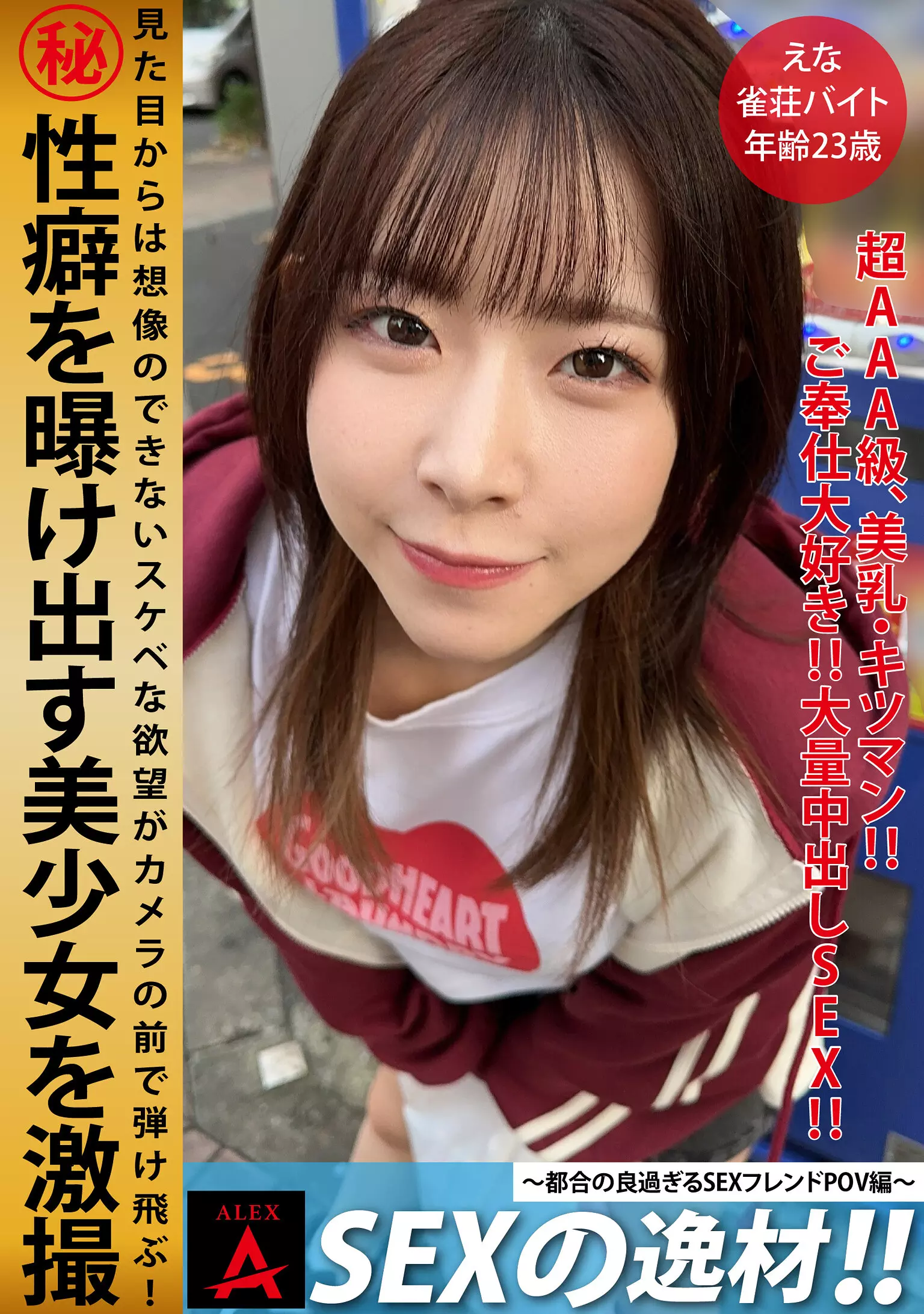 1itza00007 SEXの逸材えな