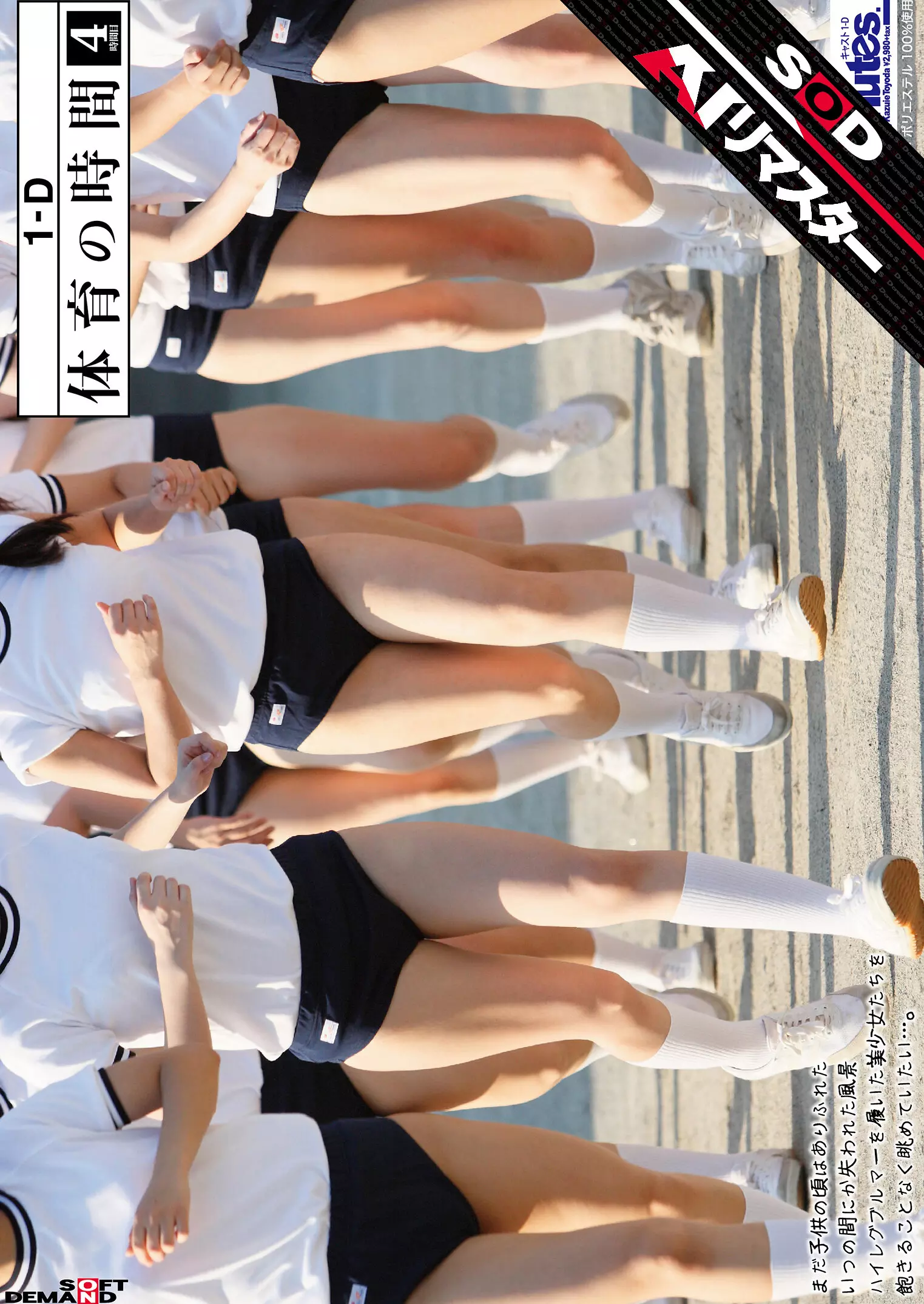 1sdmt00570ai 【AIリマスター】1-D 体育の時間 4時間目