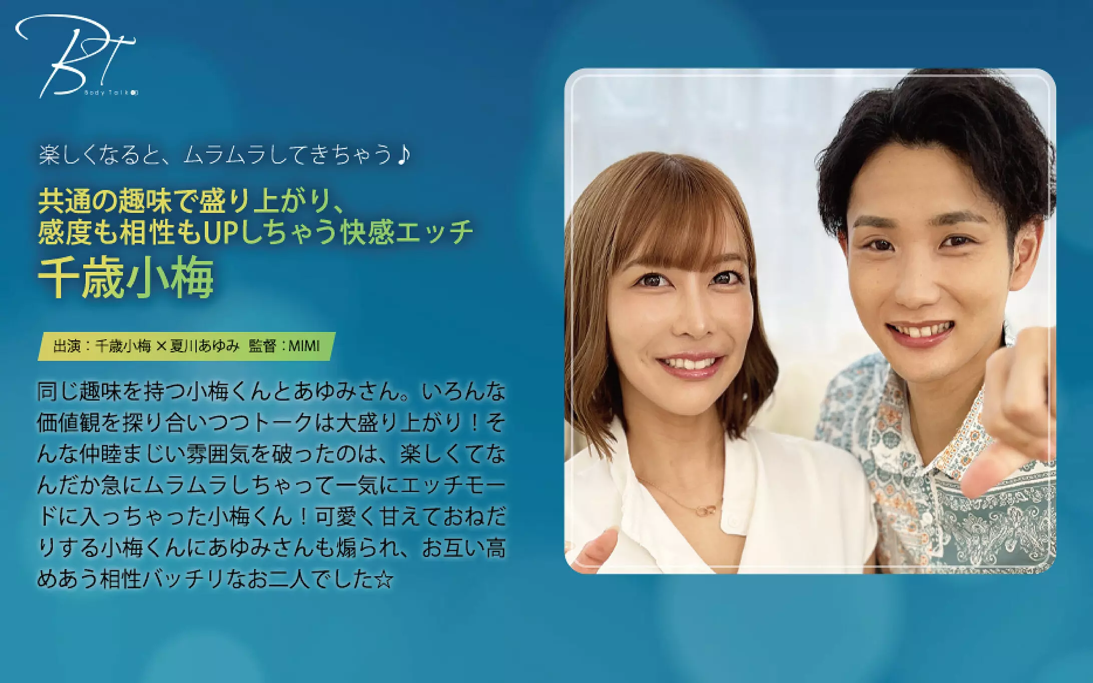 1silkbt00058 共通の趣味で盛り上がり、感度も相性もUPしちゃう快感エッチ 千歳小梅