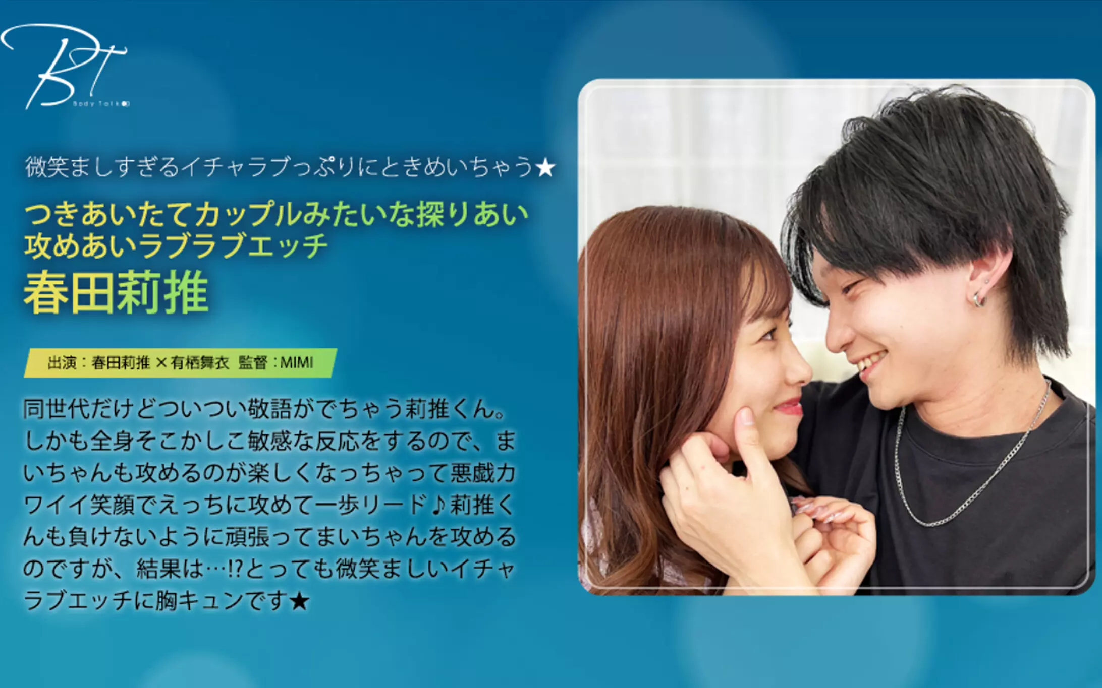 1silkbt00059 つきあいたてカップルみたいな探りあい攻めあいラブラブエッチ 春田莉推