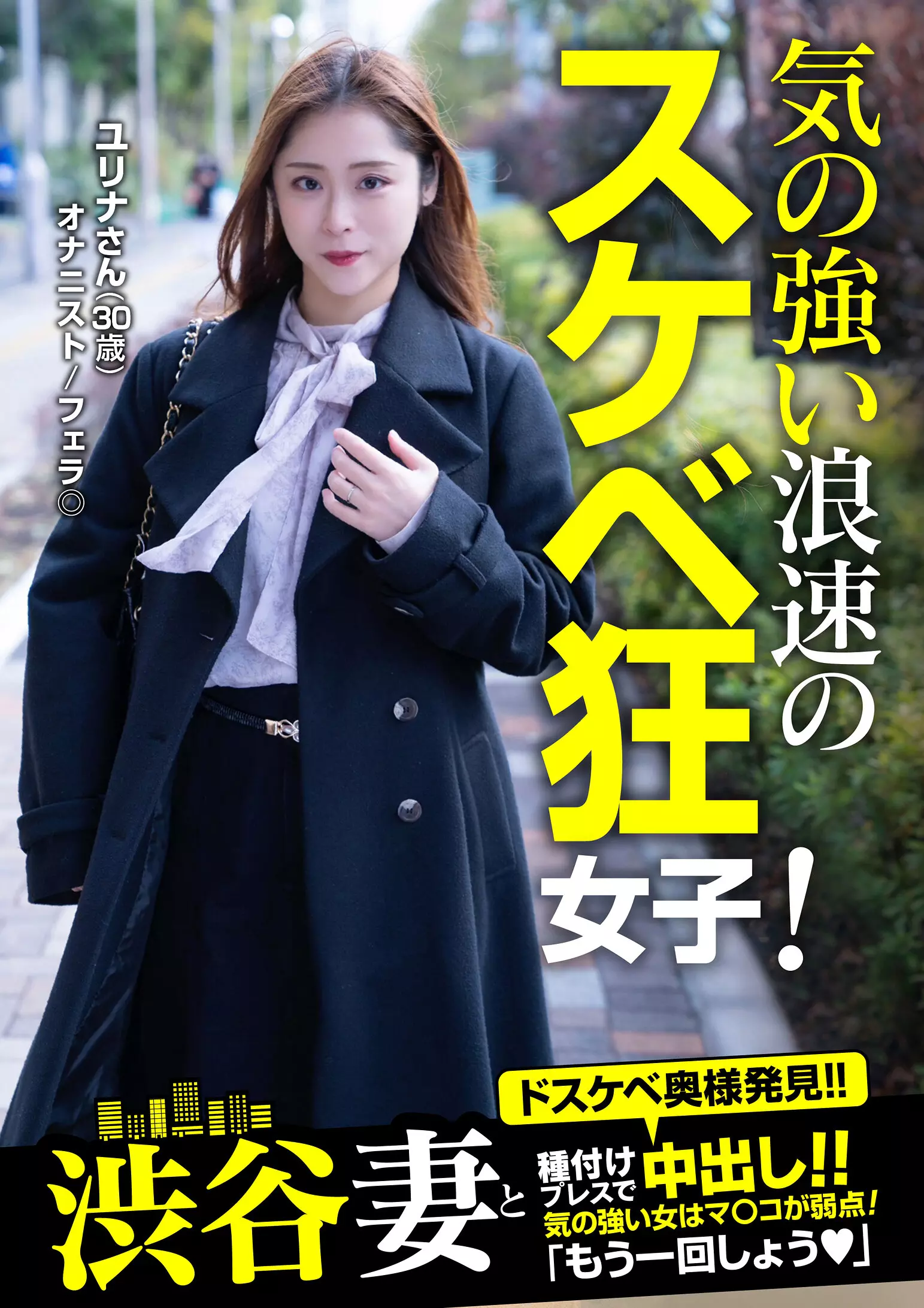 57jksr60103 気の強い浪速のスケベ狂女子！「もう一回しよう」ユリナさん（30歳） 天希ユリナ