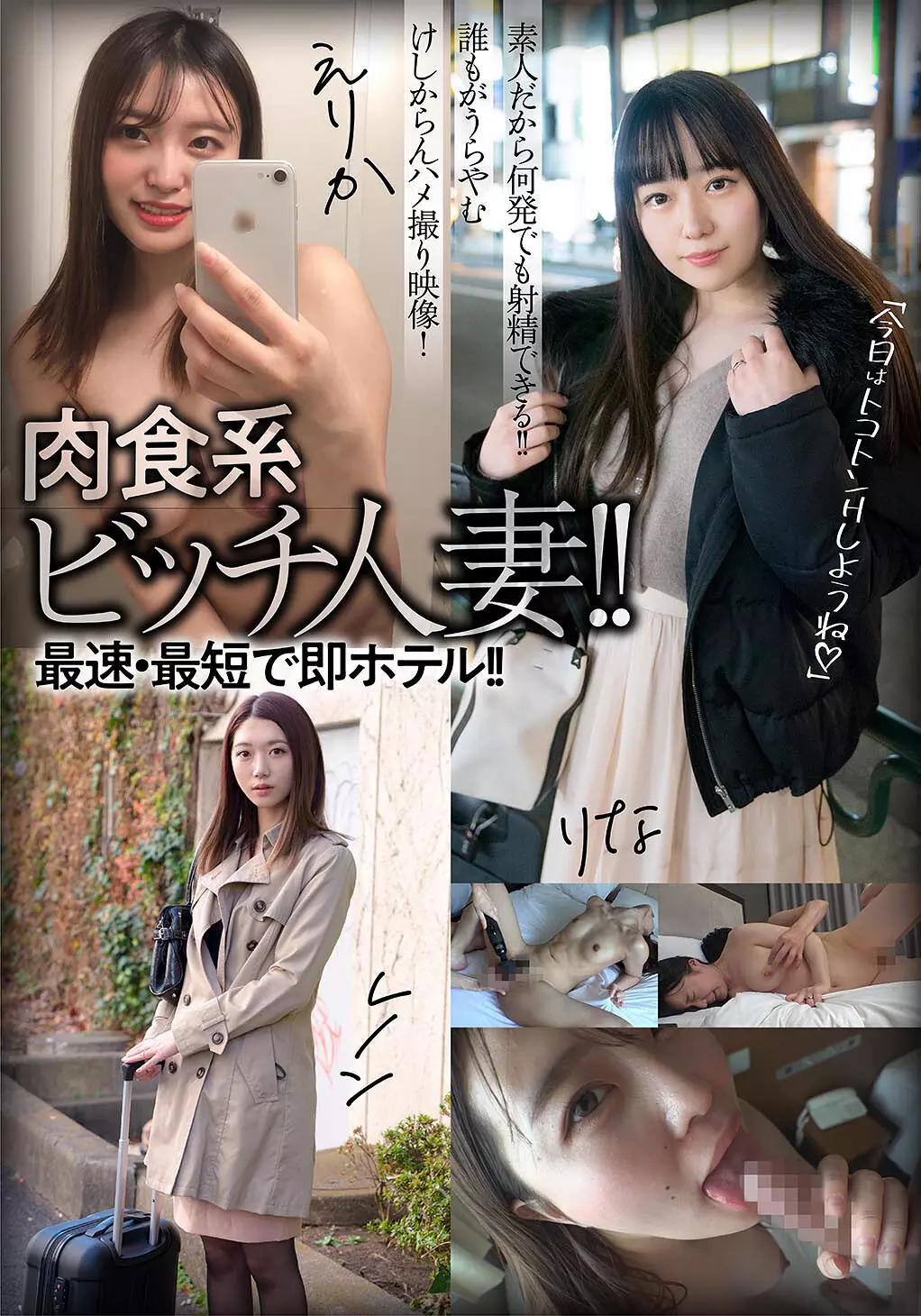 57jksr60404 肉食系ビッチ人妻！！最速・最短で即ホテル！！えりか/レノン/りな