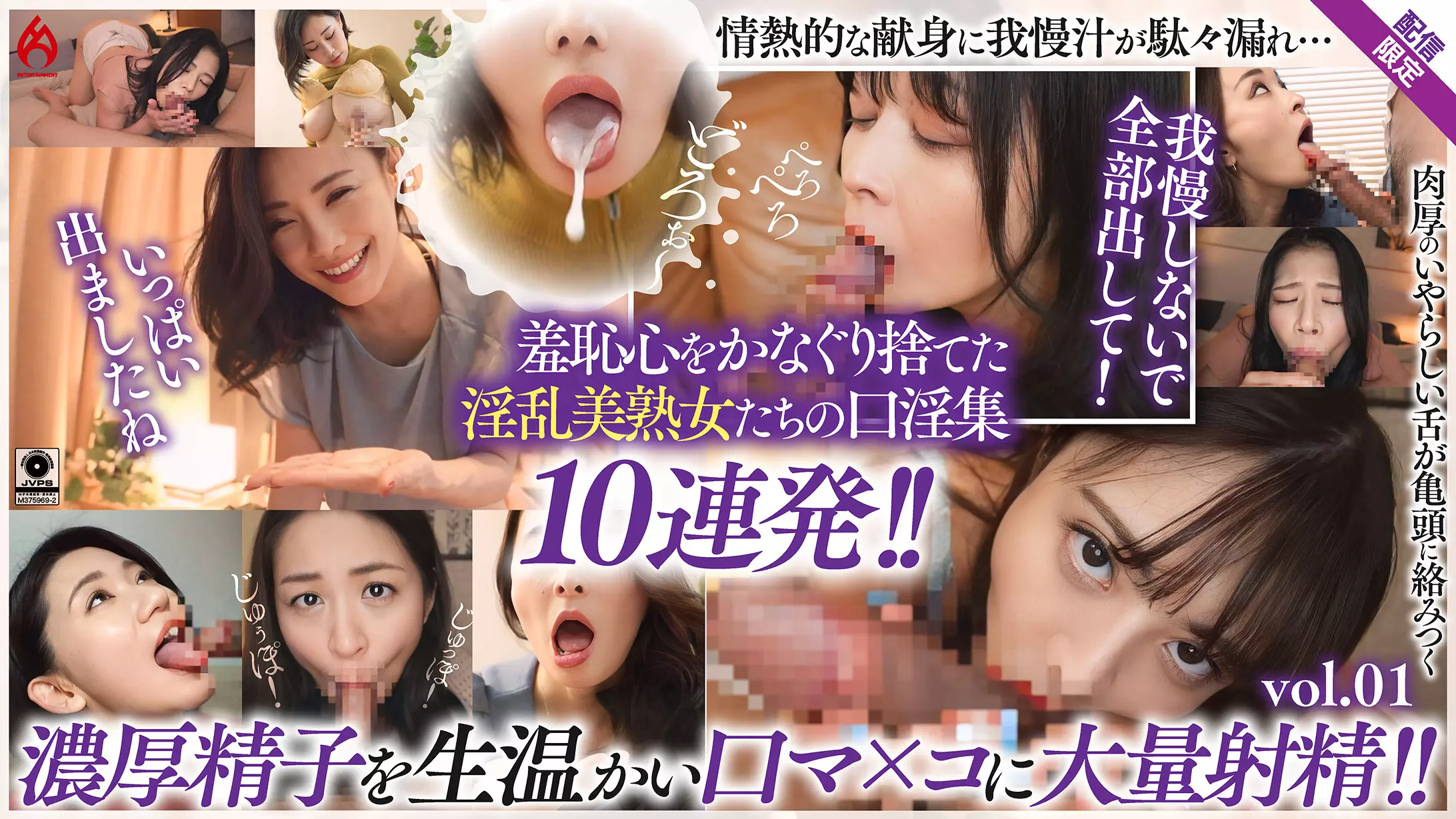 59dht01283 美熟女口淫全集 大量精液を口内射精！！ 羞恥フェラ10連発！！【配信限定Vol.01】