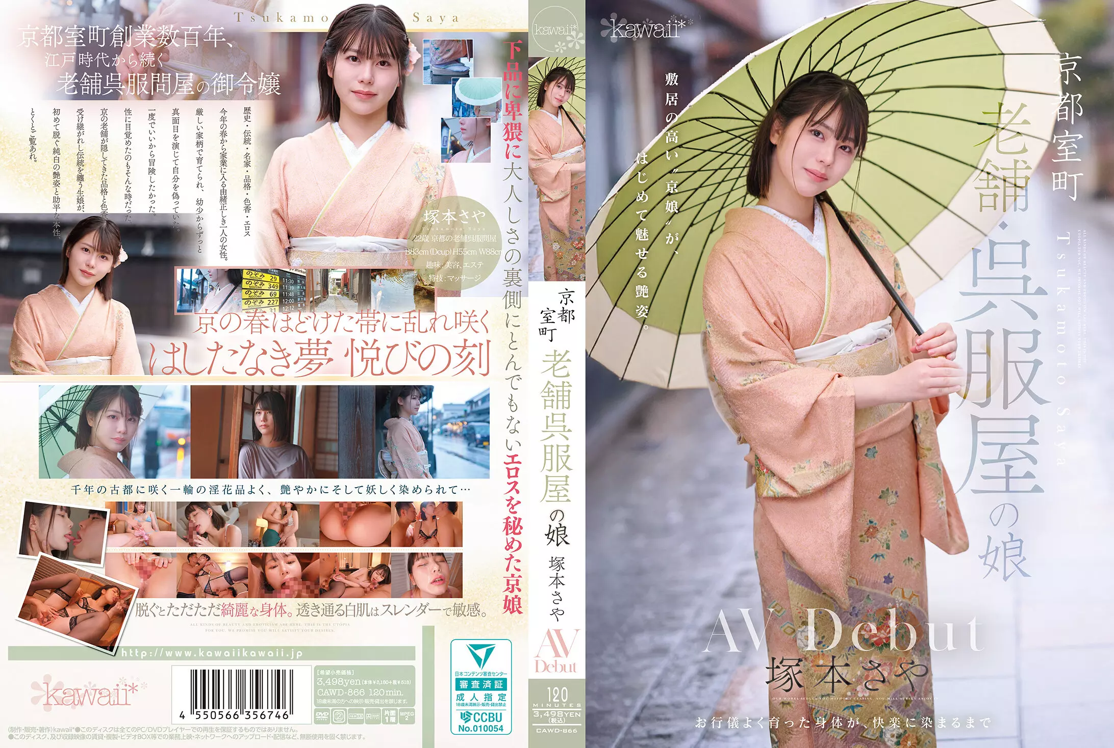 cawd00866 京都室町 老舗呉服屋の娘 塚本さや AV debut