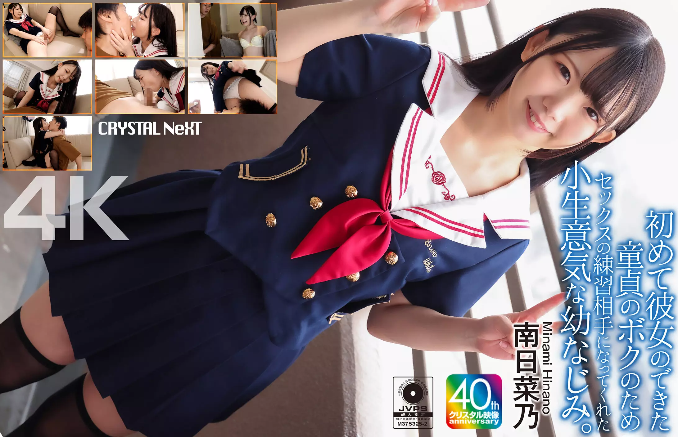 crnx00257 【4K】初めて彼女のできた童貞のボクのためセックスの練習相手になってくれた小生意気な幼なじみ。 南日菜乃