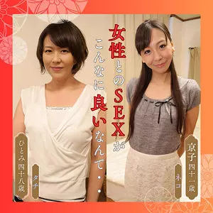 df312 ひとみ＆京子