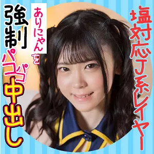 esdx012 ありにゃん