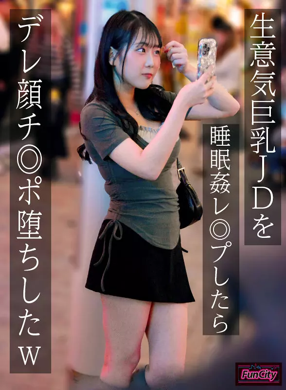 fjin00118b 生意気巨乳JDを睡眠姦レ◎プしたらデレ顔チ◎ポ堕ちしたw 愛瀬ゆうり