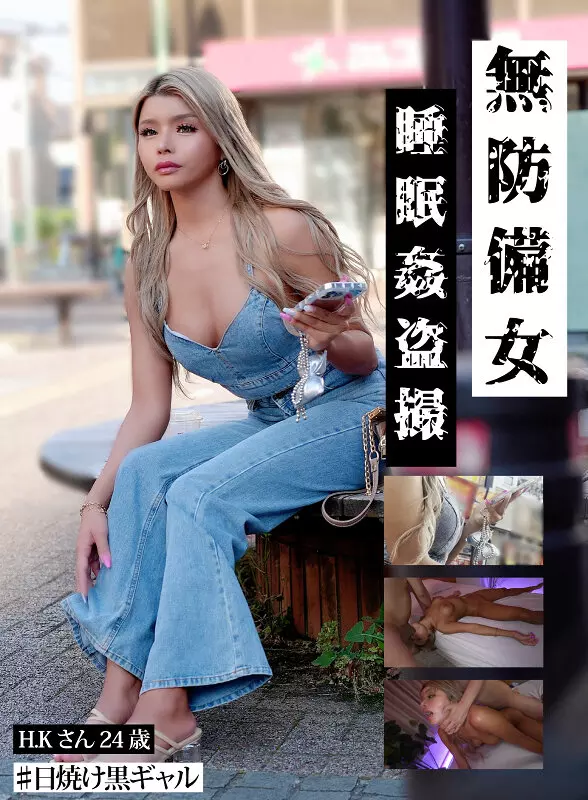 gebb00031b 【日焼け黒ギャルH.K.24歳】無防備女 睡眠姦盗撮