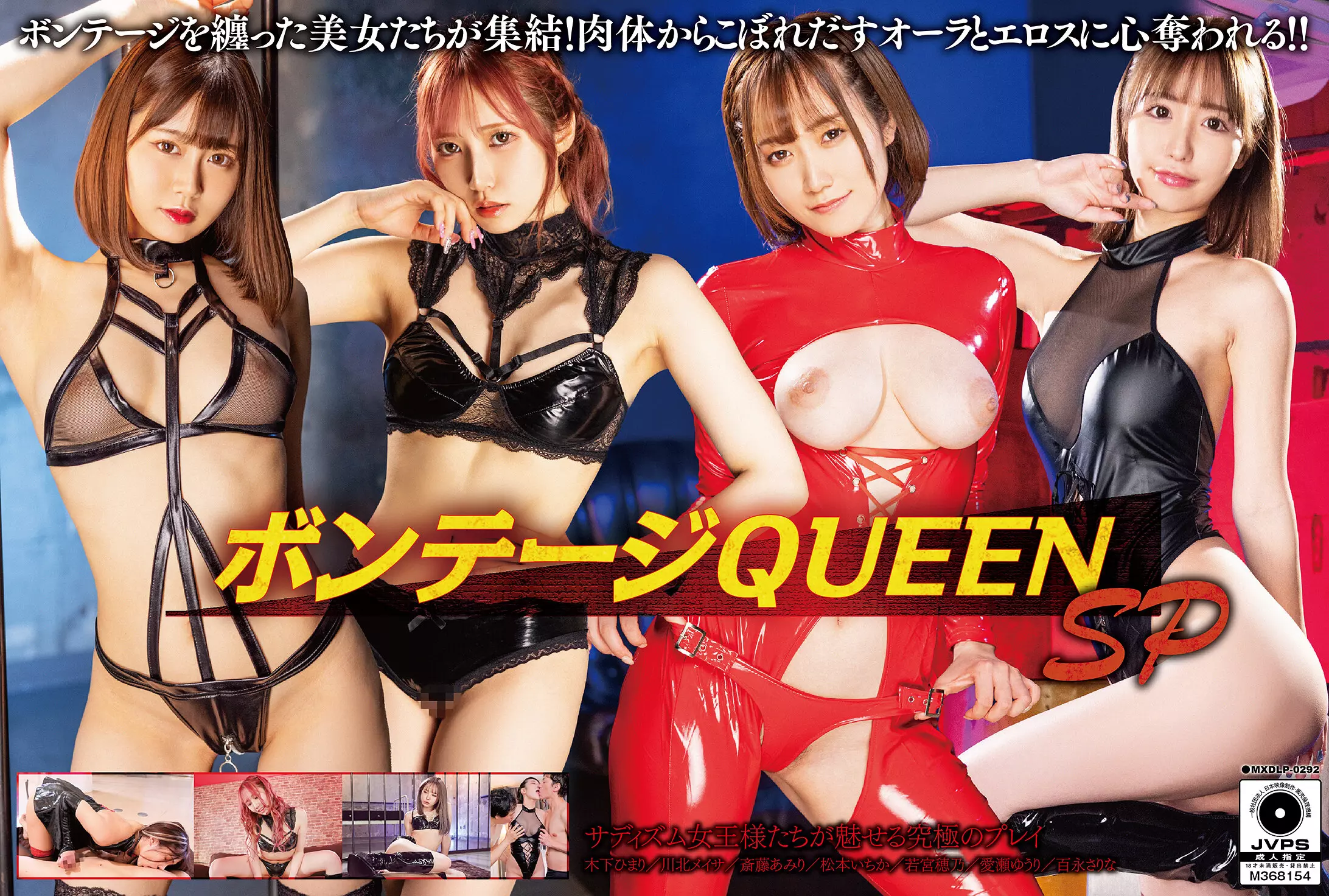h_068mxdlp00292 ボンテージQUEEN SP