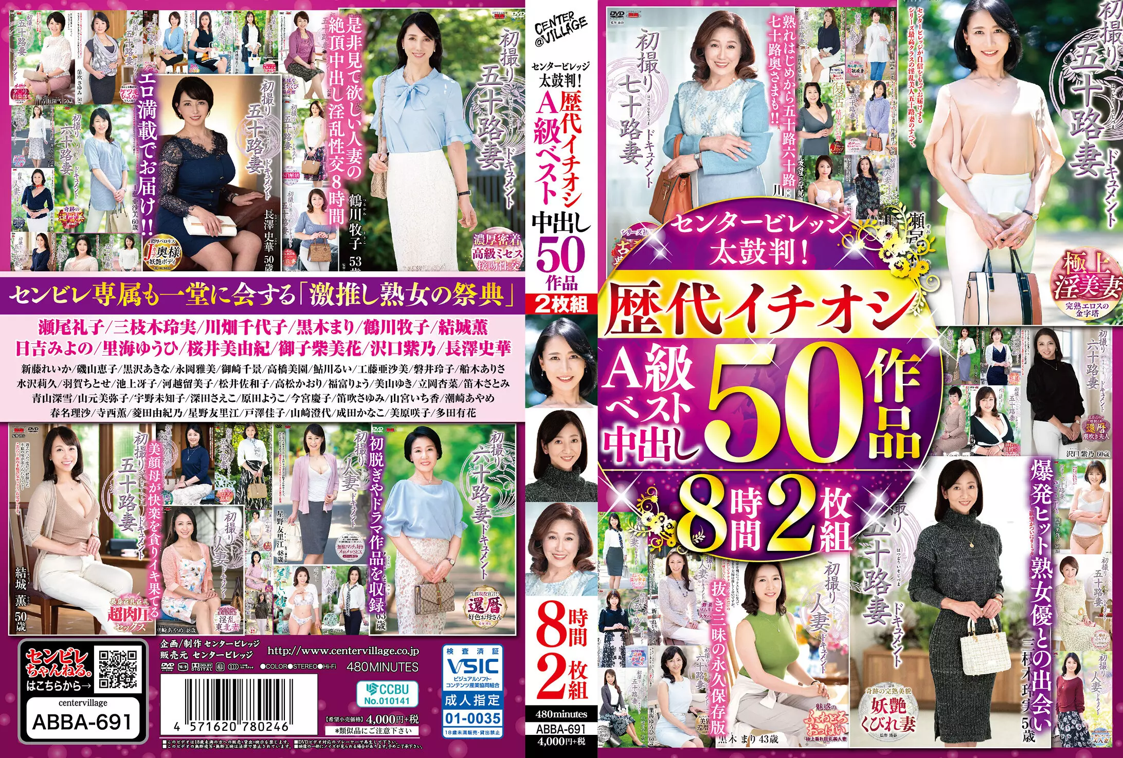 h_086abba00691 センタービレッジ太鼓判！歴代イチオシA級ベスト中出し 50作品8時間2枚組