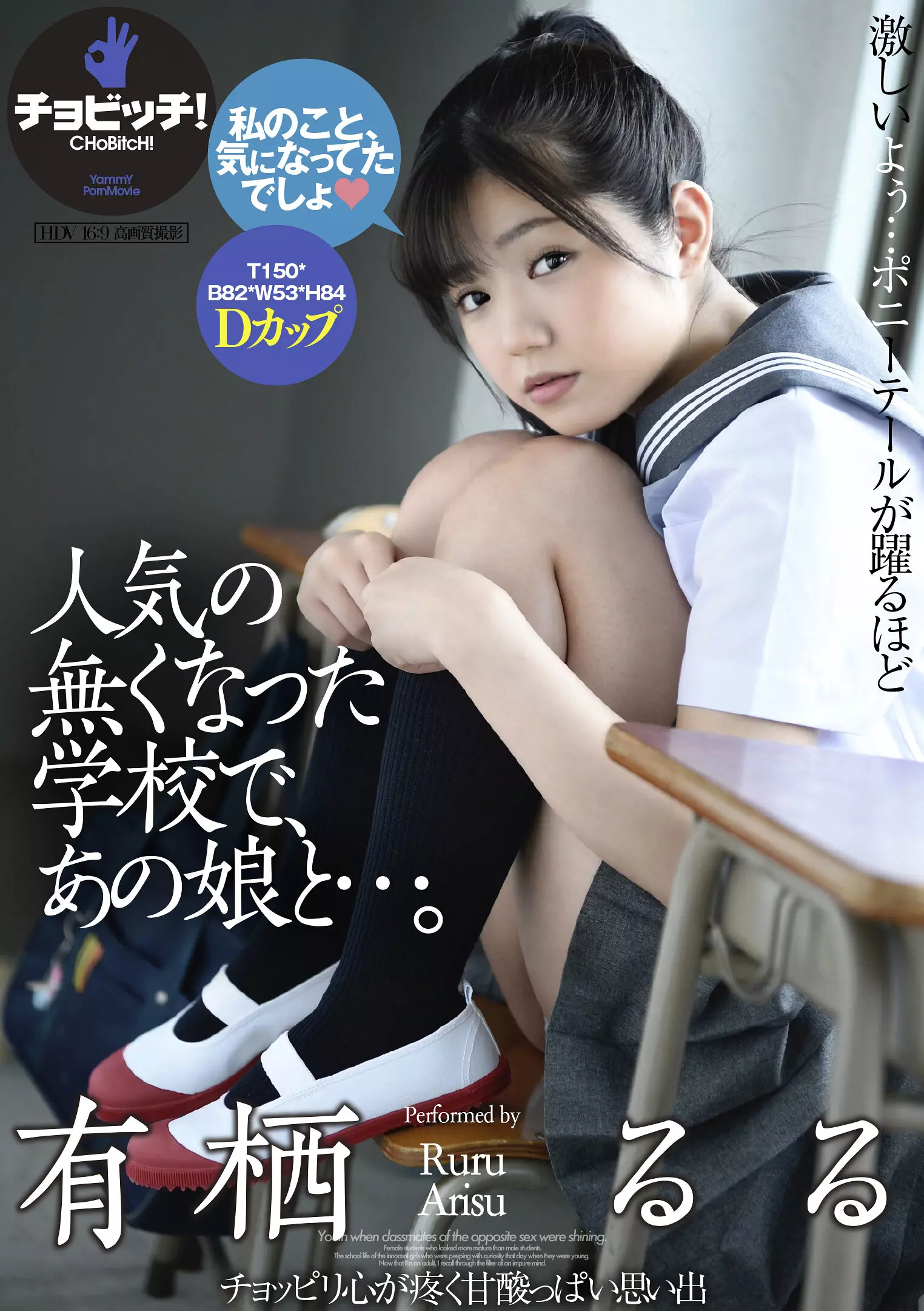 h_1435clo00285 人気の無くなった学校で、あの娘と…。 有栖るる