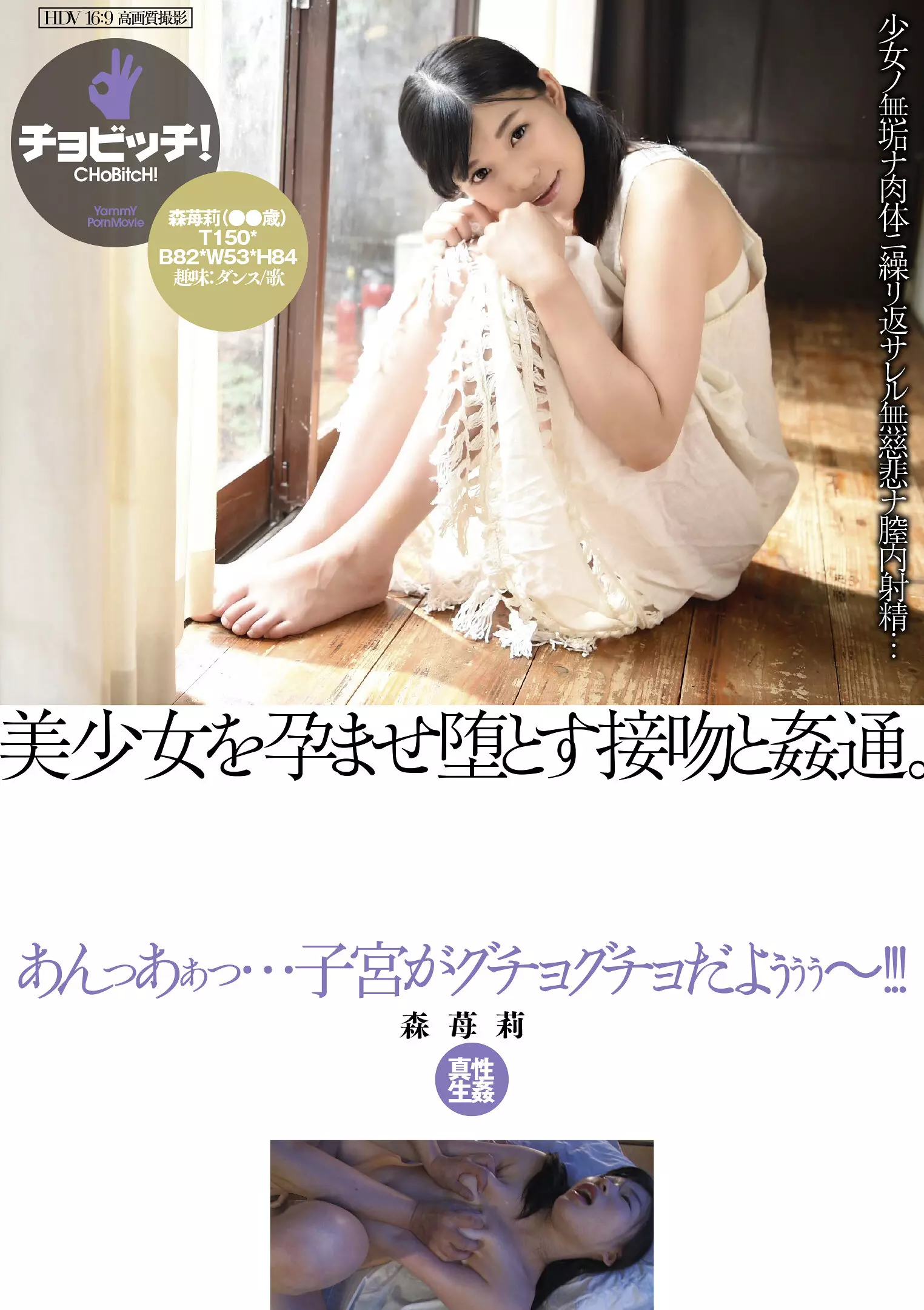 h_1435clo00286 美少女を孕ませ堕とす接吻と姦通。 森苺莉