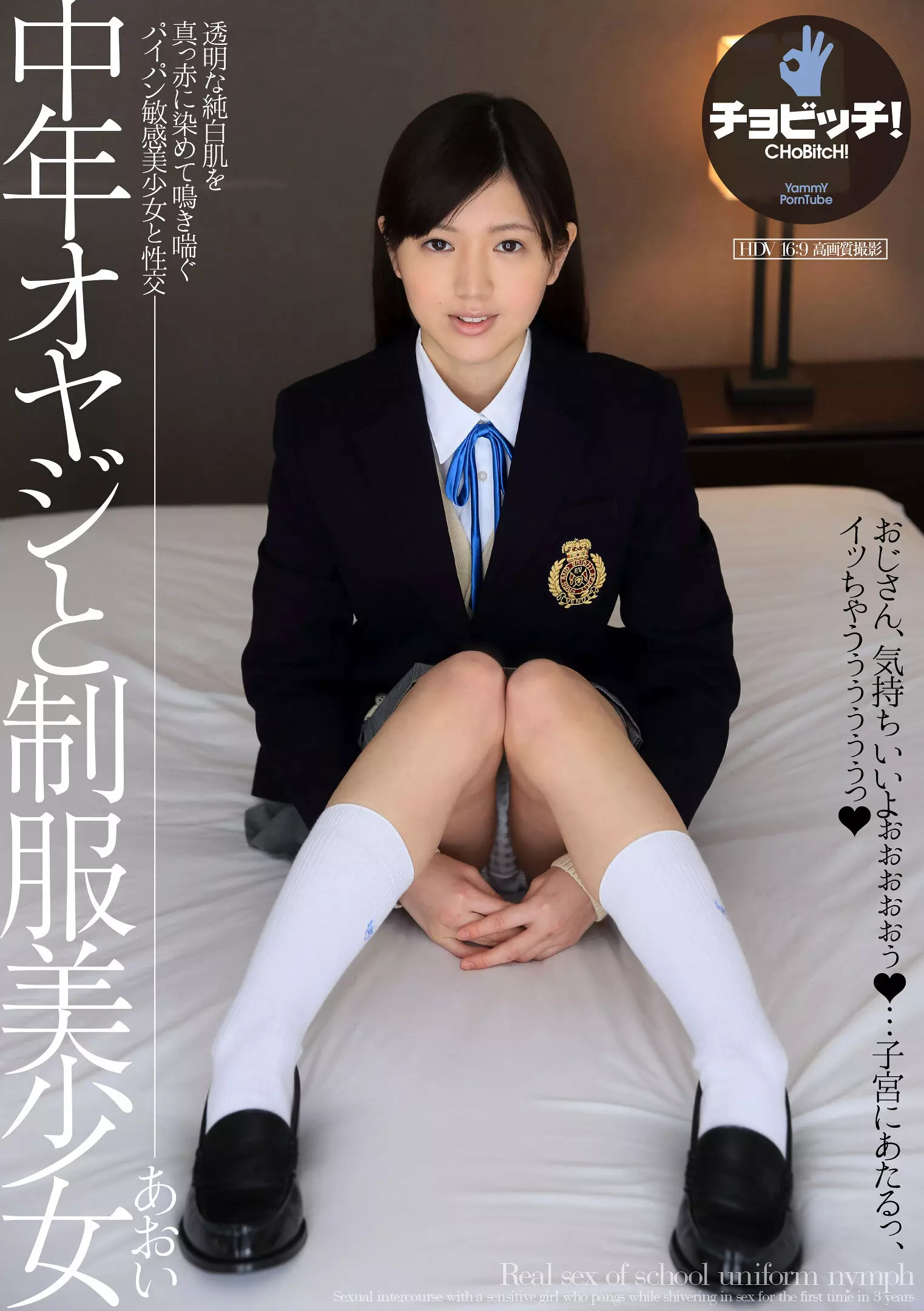 h_1435clo00346 中年オヤジと制服美少女 柚希あおい