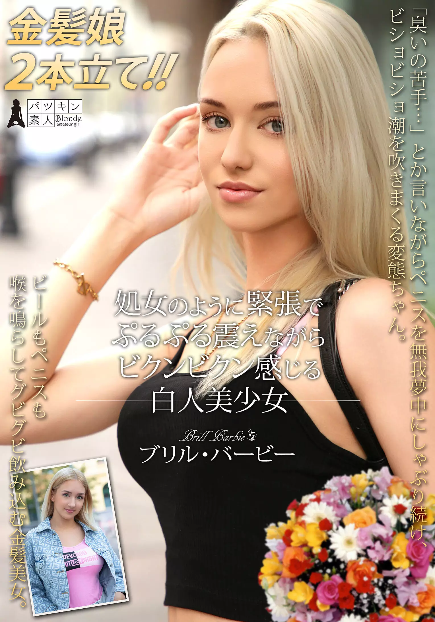 h_1450psst00052 処女のように緊張でぷるぷる震えながらビクンビクン感じる白人美少女 ブリル・バービー