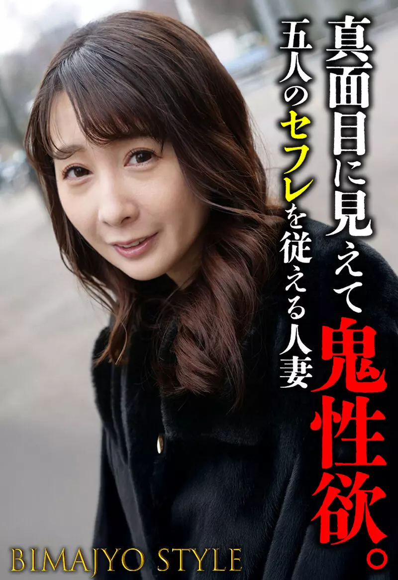 h_1454sgsr38406 真面目に見えて鬼性欲。 五人のセフレを従える人妻