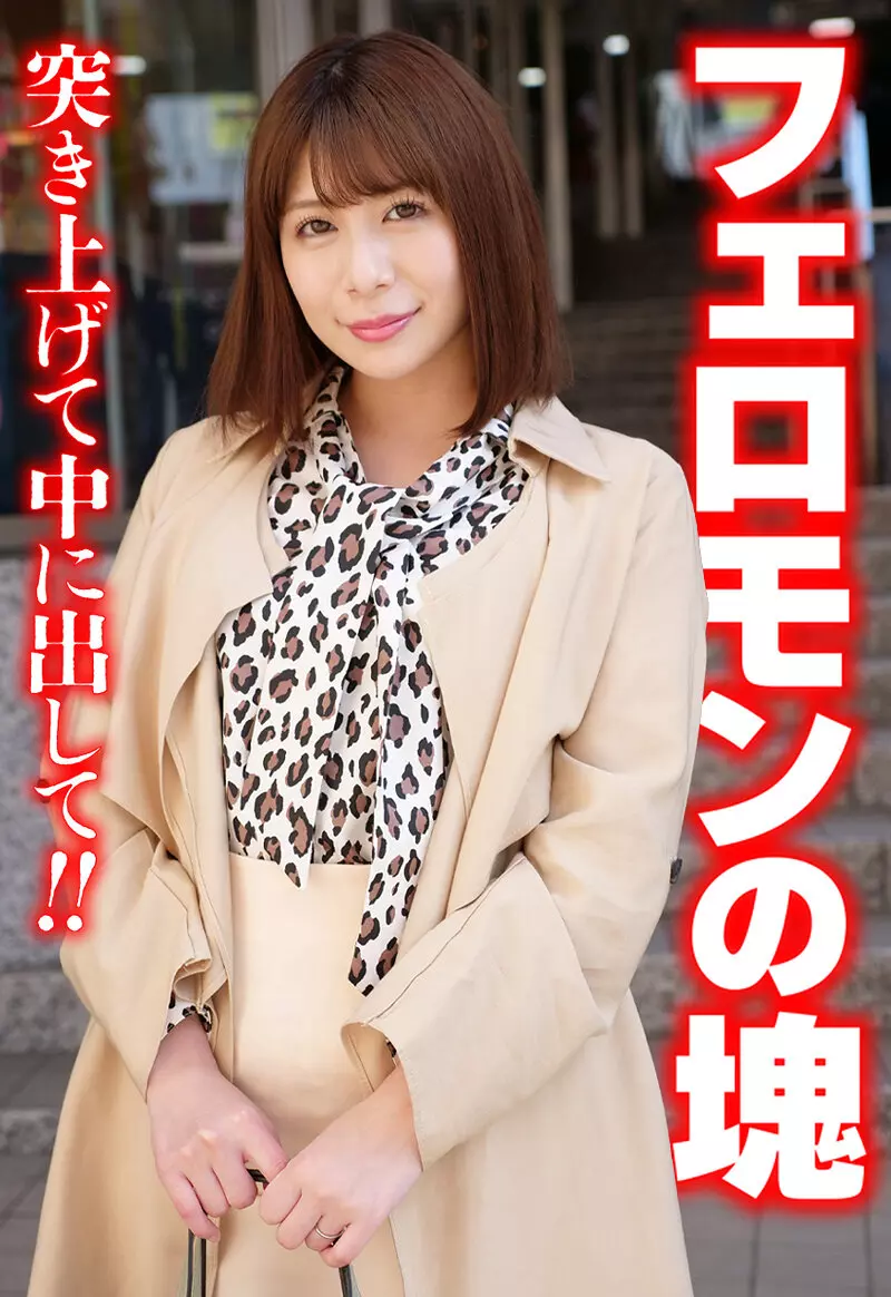 h_1454sgsr38604 フェロモンの塊 突き上げて中に出して！！