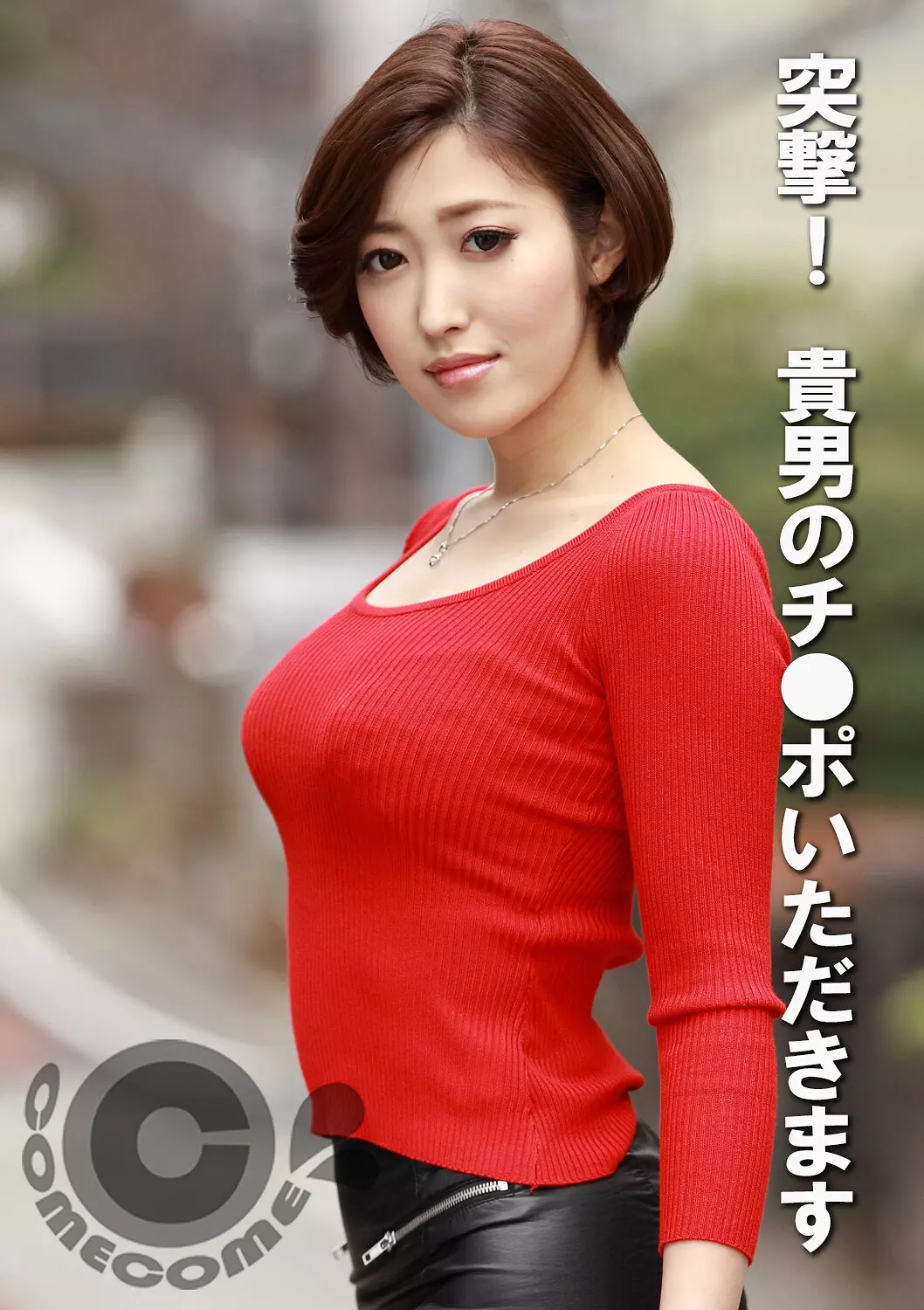 h_1462kwc00013 突撃！ 貴男のチ●ポいただきます