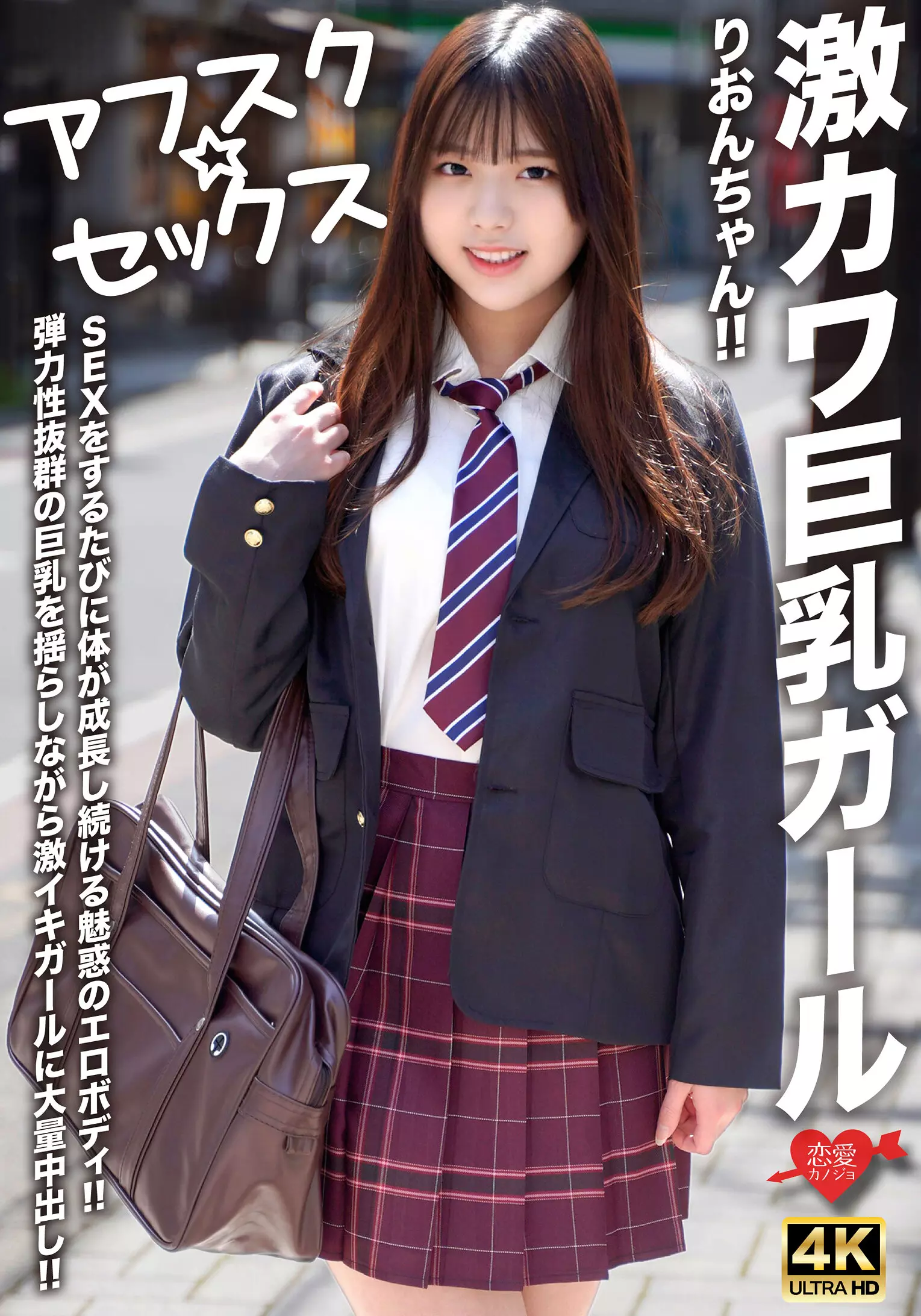 h_1472erofv00294 【アフスク☆セックス】激カワ巨乳ガールりおんちゃん！！SEXをするたびに体が成長し続ける魅惑のエロボディ！！弾力性抜群の巨乳を揺らしながら激イキガールに大量中出し！！