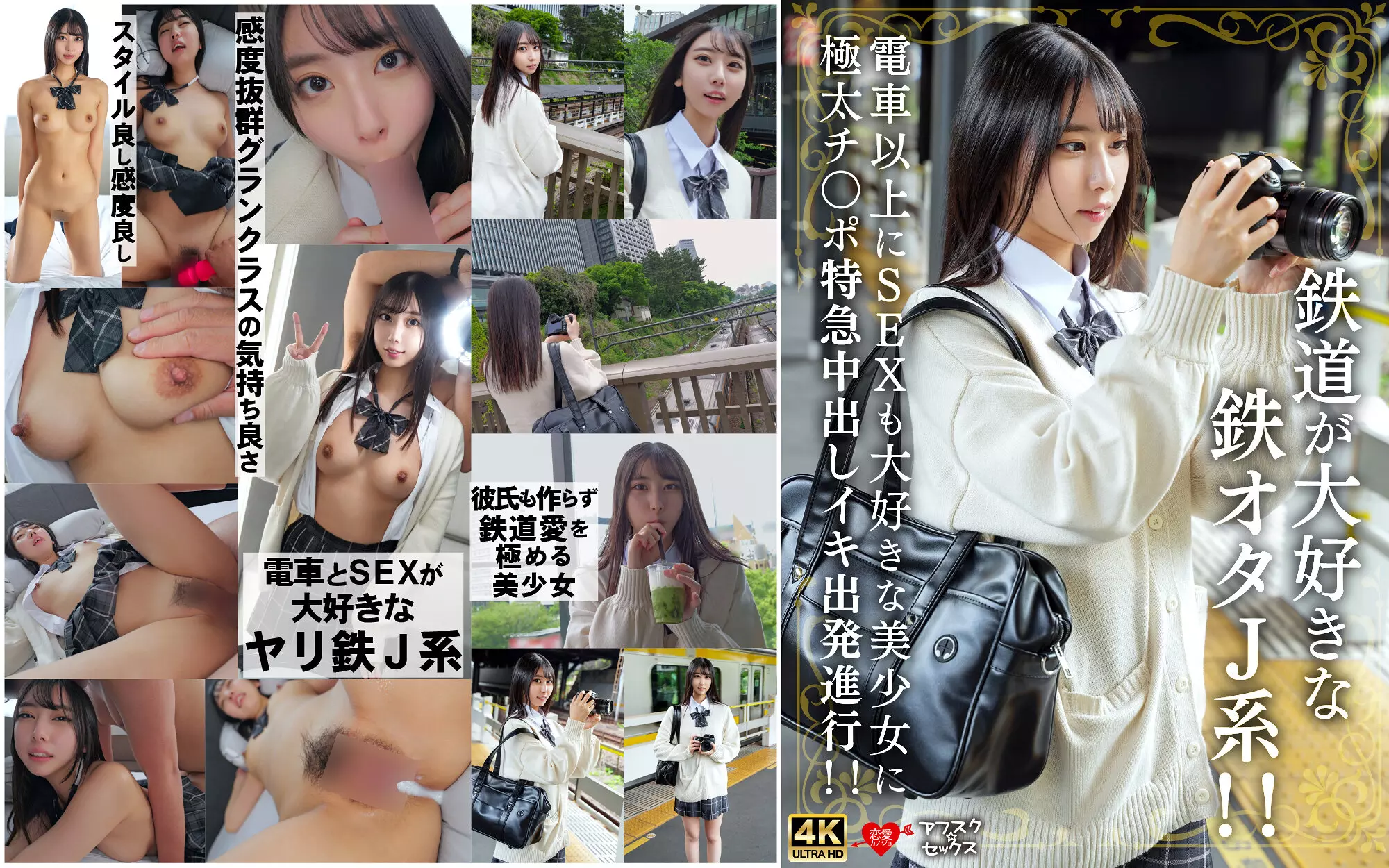 h_1472erofv00337 鉄道が大好きな鉄オタJ系！！電車以上にSEXも大好きな美少女に極太チ〇ポ特急中出しイキ出発進行！！