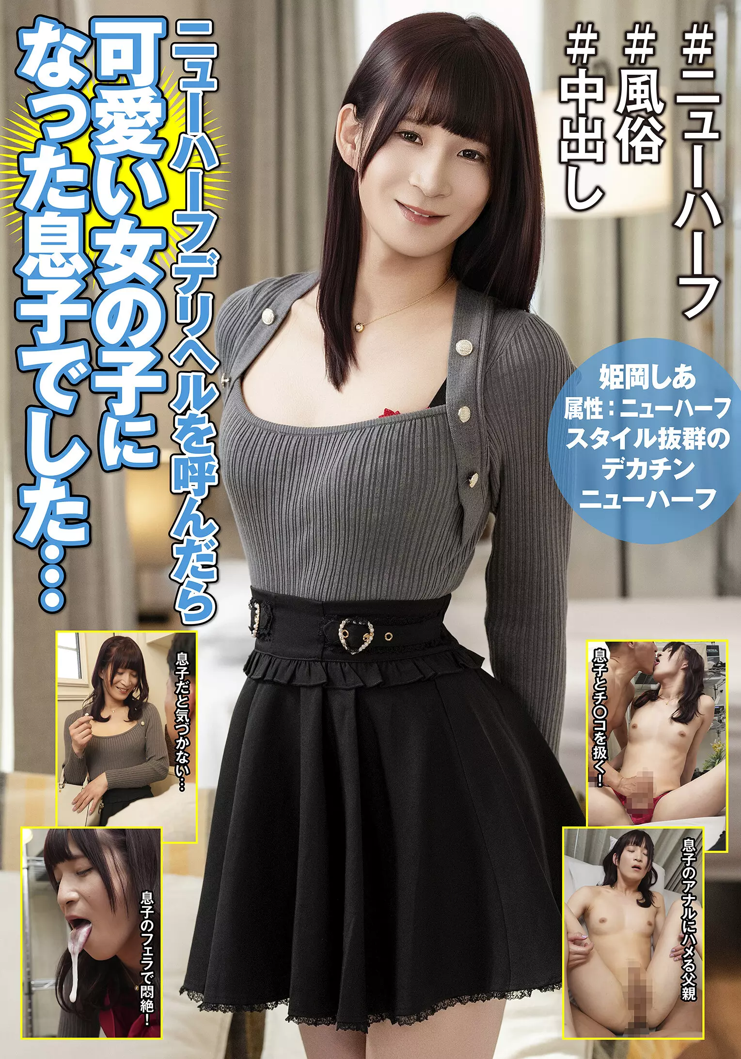 h_1601hfc00041 ニューハーフデリヘルを呼んだら可愛い女の子になった息子でした… 姫岡しあ