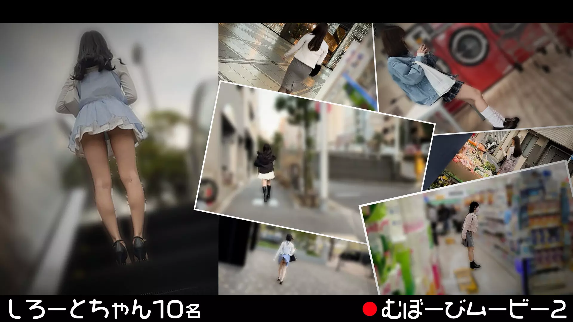 h_1711fch00113 むぼーびムービー2