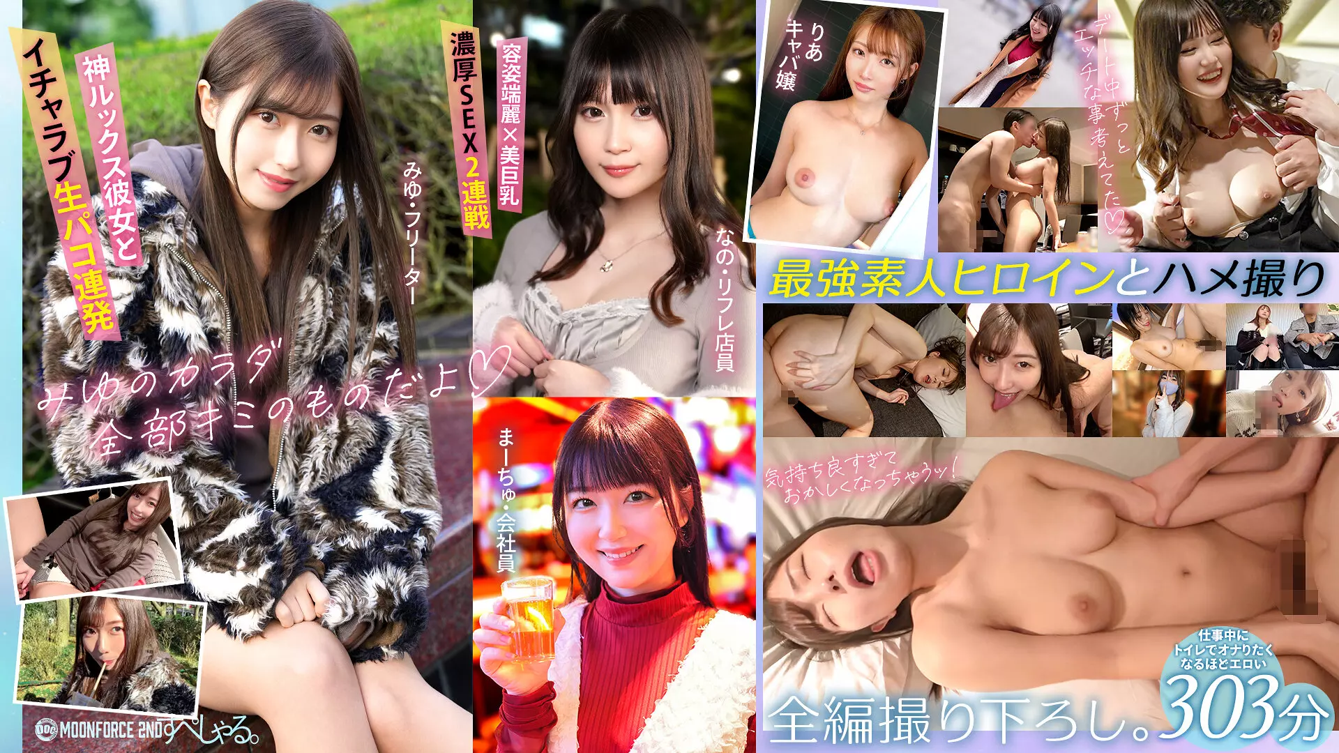 h_1711mftz00003 MOONFORCE2NDすぺしゃる。仕事中にトイレでオナりたくなるほどエロい303分 .003