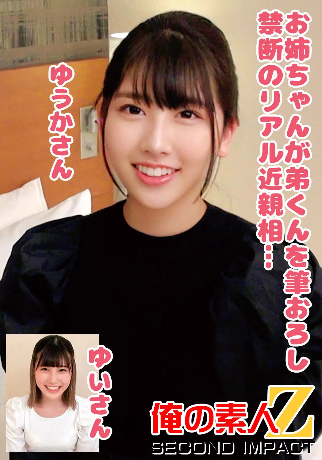 h_1732orecs00247 お姉ちゃんが弟くんを筆おろし禁断のリアル近親相姦…ゆうかさんゆいさん