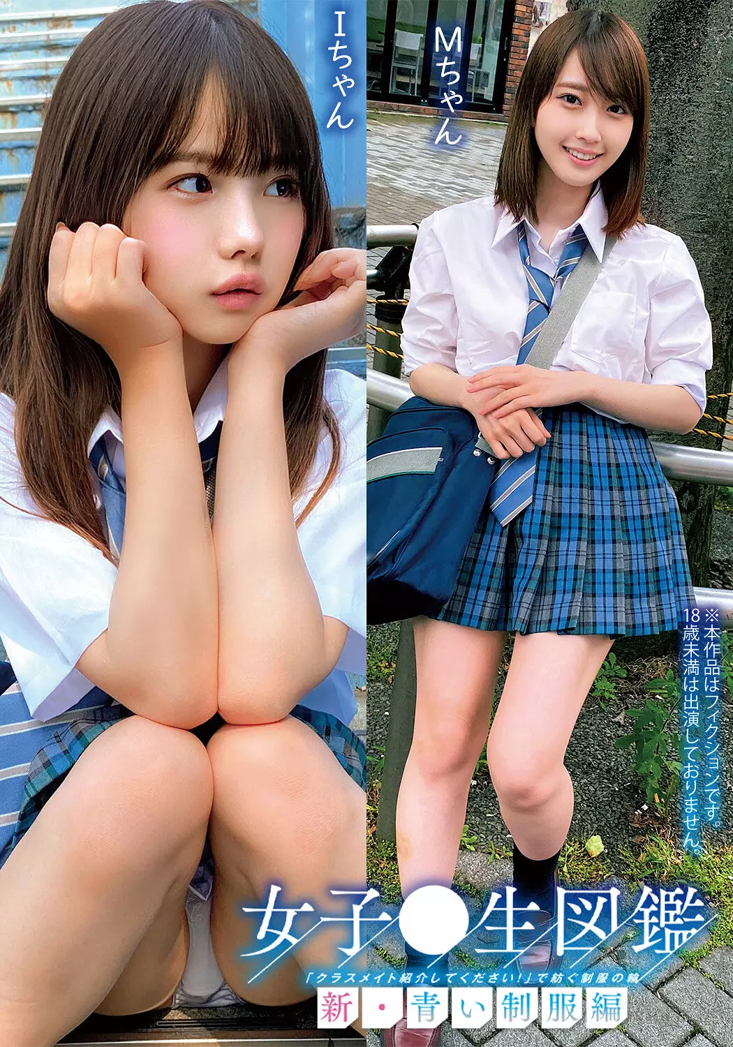 h_1732orecs00292 女子○生図鑑「クラスメイト紹介してください！」で紡ぐ制服の輪新・青い制服編IちゃんMちゃん