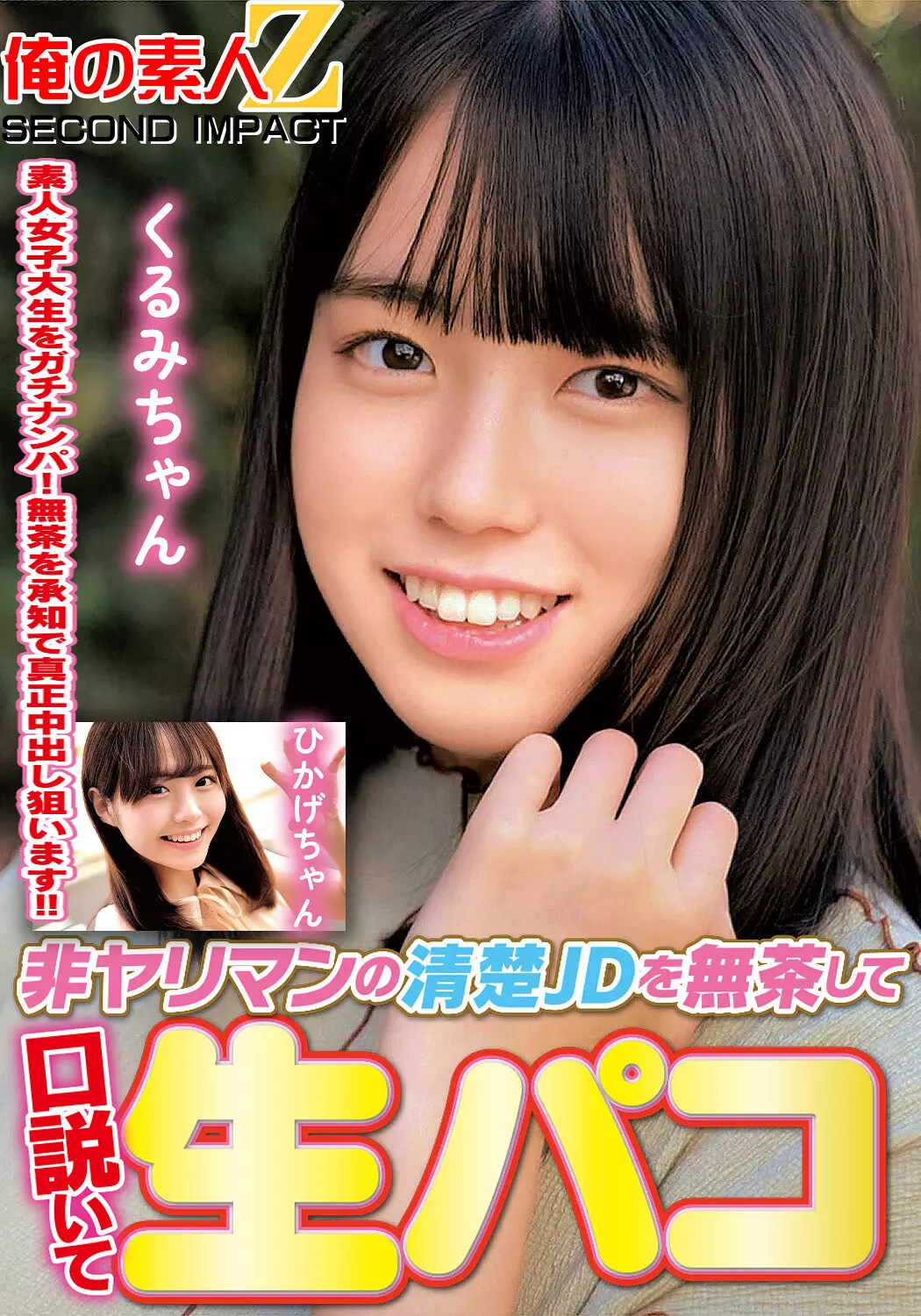 h_1732orecs00314 非ヤリマンの清楚JDを無茶して口説いて生パコひかげちゃんくるみちゃん