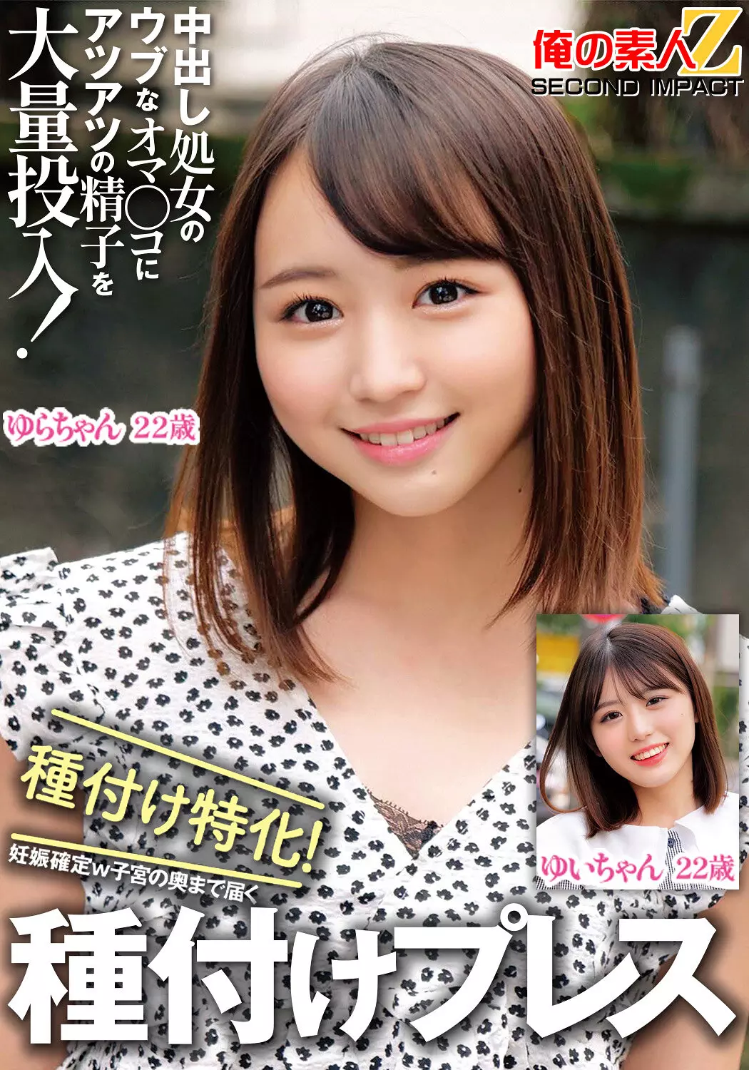 h_1732orecs00326 中出し処女のウブなオマ〇コにアツアツの精子を大量投入！種付け特化！妊娠確定w子宮の奥まで届く種付けプレスゆいちゃんゆらちゃん