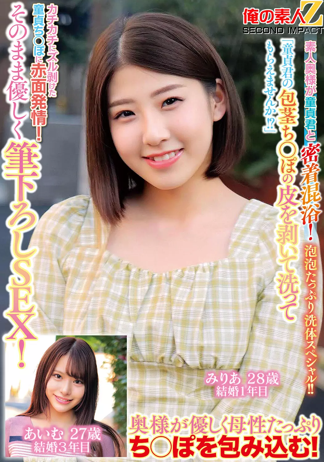 h_1732orecs00340 「童貞君の包茎ち○ぽの皮を剥いて洗ってもらえませんか！？」素人奥様が童貞君と密着混浴！泡泡たっぷり洗体スペシャル！！カチカチにズル剥けた童貞ち○ぽに赤面発情！そのまま優しく筆下ろしSEX！みりあさん あいむさん