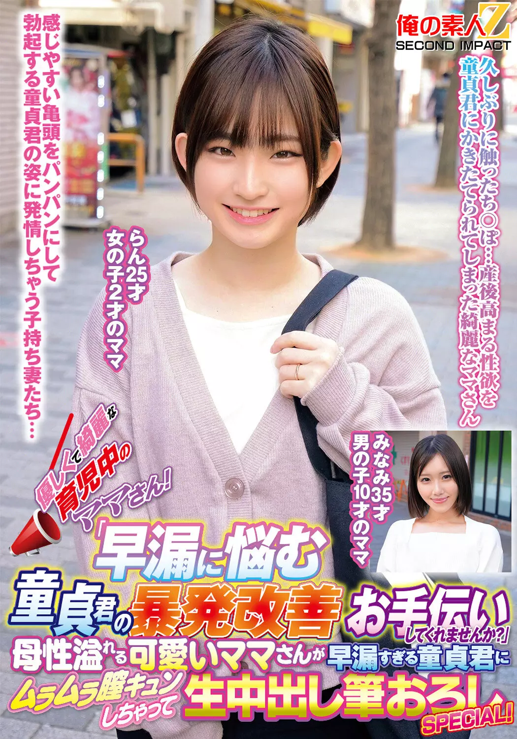 h_1732orecs00371 優しくて綺麗な育児中のママさん！「早漏に悩む童貞君の暴発改善のお手伝いしてくれませんか？」母性溢れる可愛いママさんが早漏すぎる童貞君にムラムラ膣キュンしちゃって生中出し筆おろしSPECIAL！らんみなみ