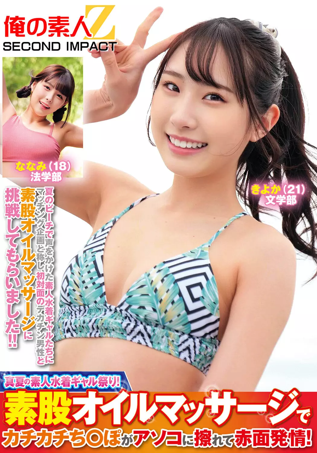 h_1732orecs00382 真夏の素人水着ギャル祭り！素股オイルマッサージでカチカチち○ぽがアソコに擦れて赤面発情！きよかななみ