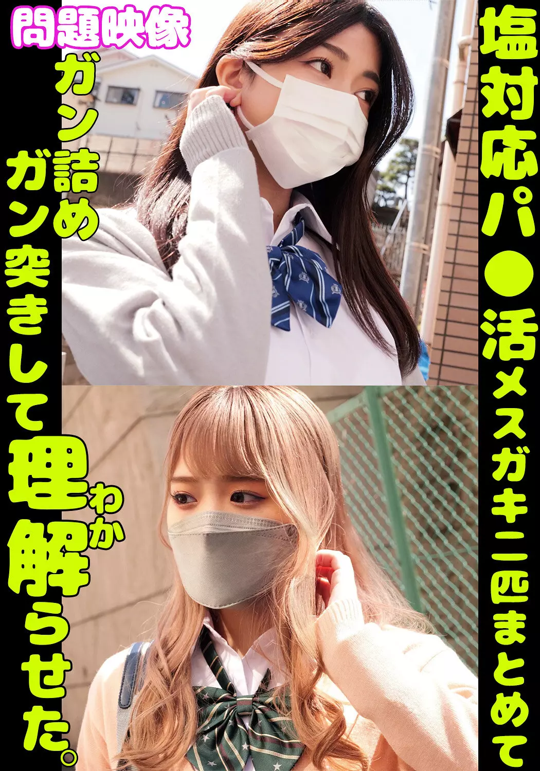 h_1732orecs00402 問題映像塩対応パ〇活メスガキ二匹まとめてガン詰めガン突きして理解らせた。