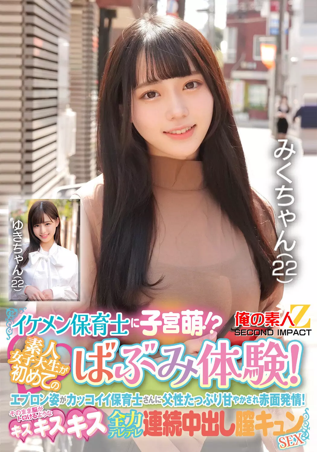 h_1732orecs00427 イケメン保育士に子宮萌！？素人女子大生が初めてのばぶみ体験！エプロン姿がカッコイイ保育士さんに父性たっぷり甘やかされ赤面発情！そのまま脳がトロけるようなキス・キス・キス 全力デレデレ連続中出し膣キュンSEX みくさん ゆきさん