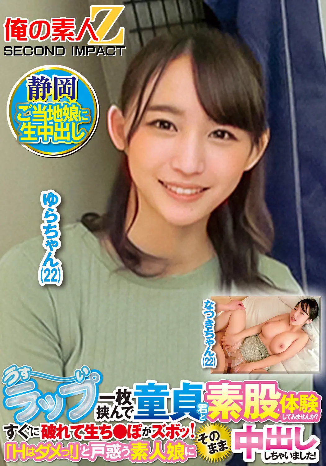 h_1732orecs00428 うすーいラップ一枚挟んで童貞君と素股体験してみませんか？すぐに破れて生ち●ぽがズボッ！「Hはダメっ！」と戸惑う素人娘にそのまま中出ししちゃいました！ なつきさん ゆらさん