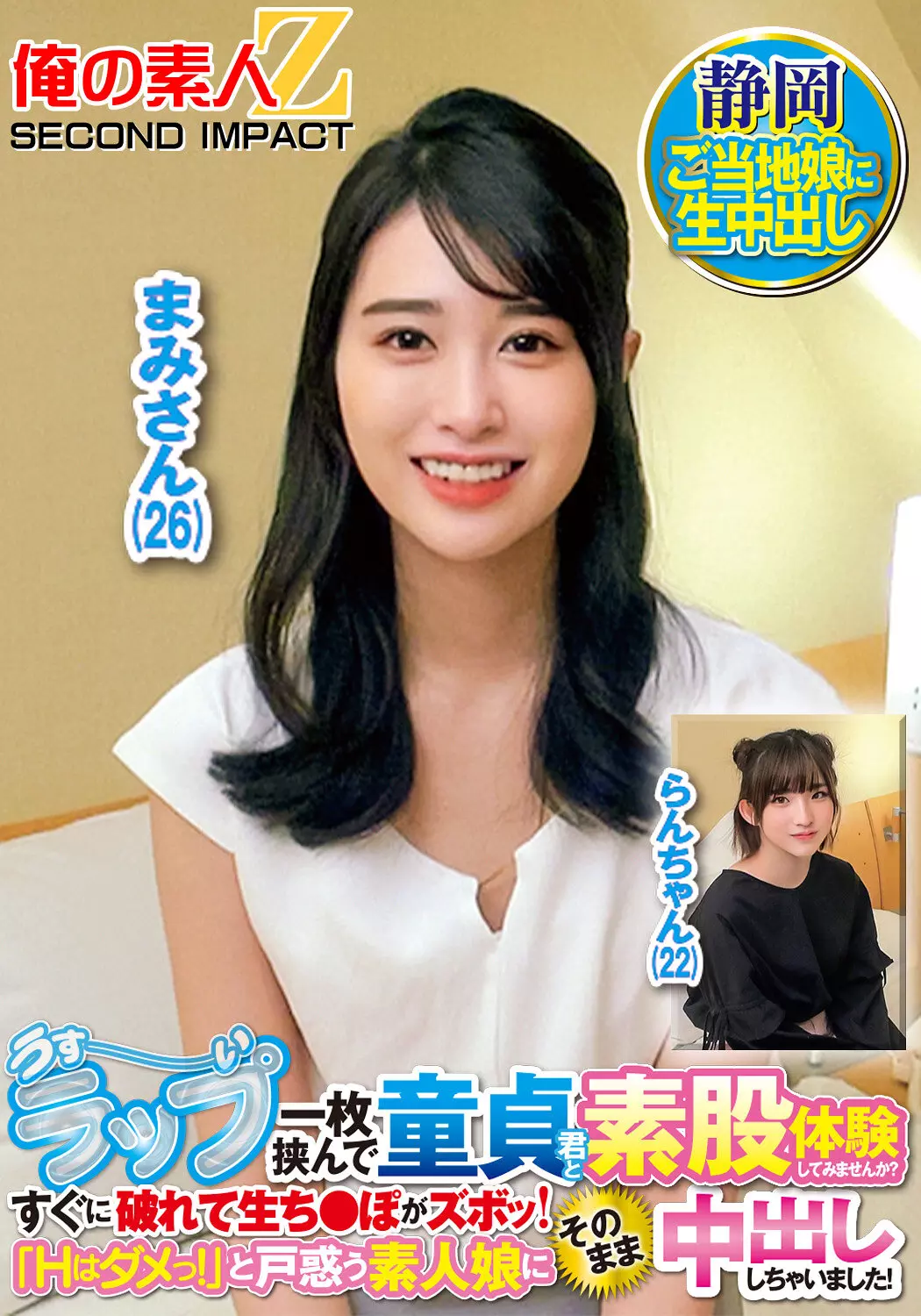 h_1732orecs00429 うすーいラップ一枚挟んで童貞君と素股体験してみませんか？すぐに破れて生ち●ぽがズボッ！「Hはダメっ！」と戸惑う素人娘にそのまま中出ししちゃいました！ まみさん らんさん