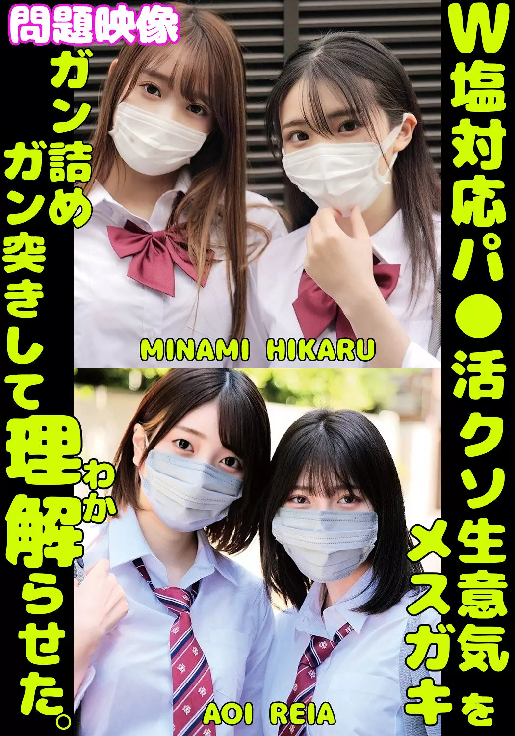 h_1732orecs00430 W塩対応パ〇活クソ生意気メスガキをガン詰めしてガン突きして理解（わか）らせた。MINAMI HIKARU AOI REIA