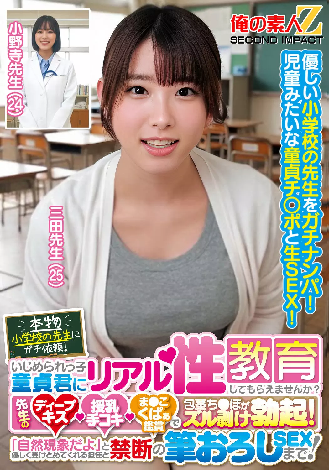 h_1732orecs00440 本物小学校の先生にガチ依頼！いじめられっ子童貞君にリアル性教育してもらえませんか？先生のディープキス・授乳手コキ・ま●こくぱぁ鑑賞で包茎ち●ぽがズル剥け勃起！「自然現象だよ」と優しく受けとめてくれる担任と禁断の筆おろしSEXまで！三田先生 小野寺先生