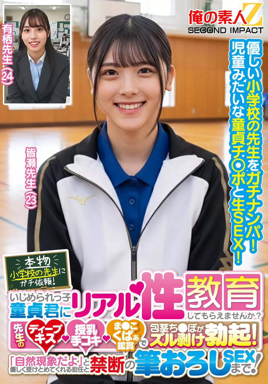 h_1732orecs00441 本物小学校の先生にガチ依頼！いじめられっ子童貞君にリアル性教育してもらえませんか？先生のディープキス・授乳手コキ・ま●こくぱぁ鑑賞で包茎ち●ぽがズル剥け勃起！「自然現象だよ」と優しく受けとめてくれる担任と禁断の筆おろしSEXまで！皆瀬先生 有栖先生