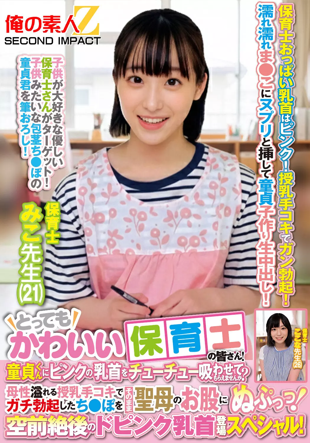 h_1732orecs00463 とってもかわいい保育士の皆さん！童貞くんにピンクの乳首をチューチュー吸わせてもらえませんか？母性溢れる授乳手コキでガチ勃起したち●ぽをそのまま聖母のお股にぬぷっっ！空前絶後のドピンク乳首登場スペシャル！ みこ先生 ここな先生