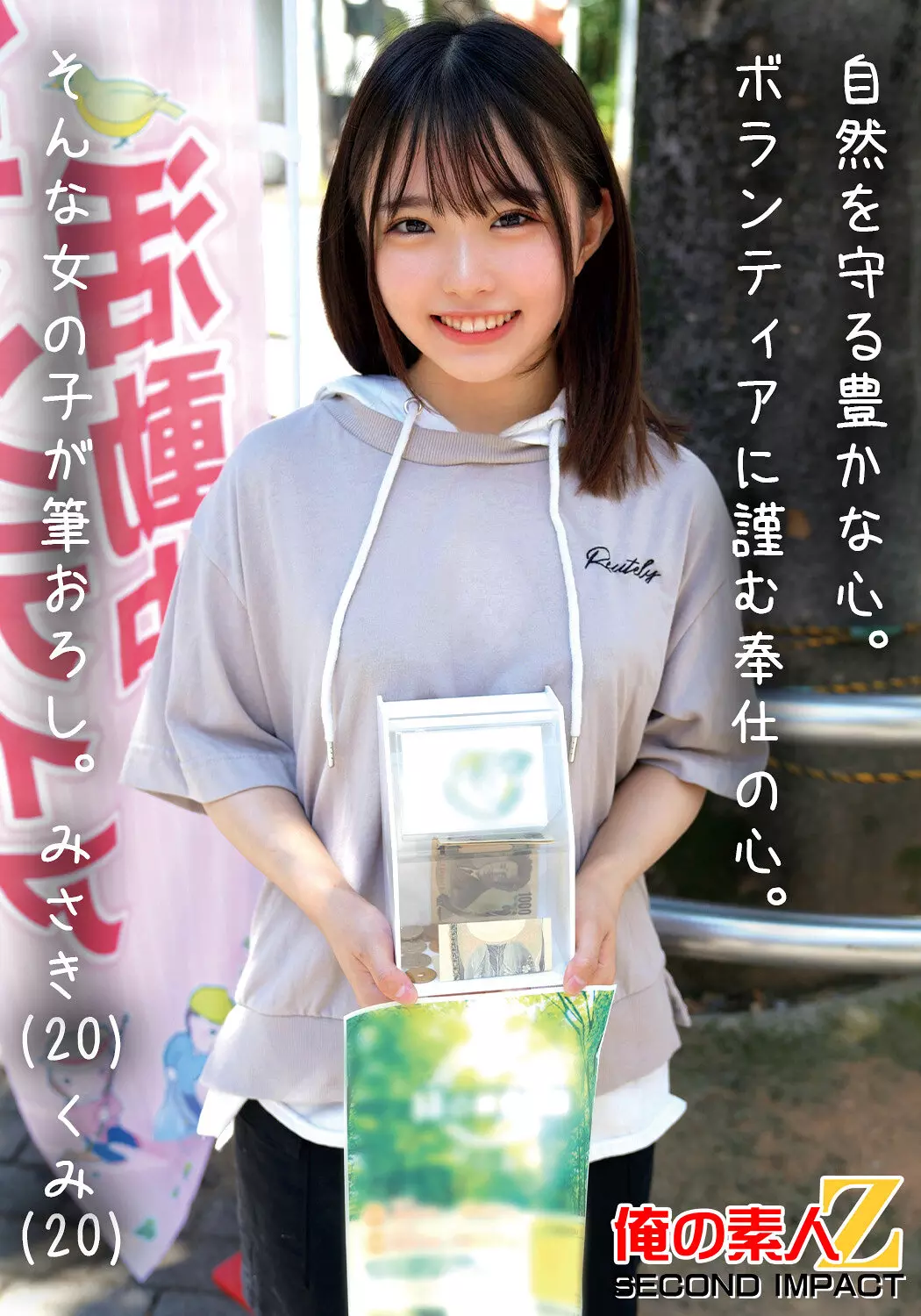 h_1732orecs00469 自然を守る豊かな心。ボランティアに勤しむ奉仕の心。そんな女の子が筆おろし。みさき（20）くみ（20）