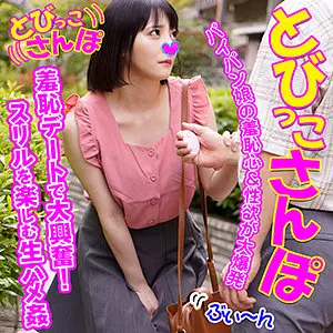 h_1776vtobp00013 サキ とびっこさんぽ