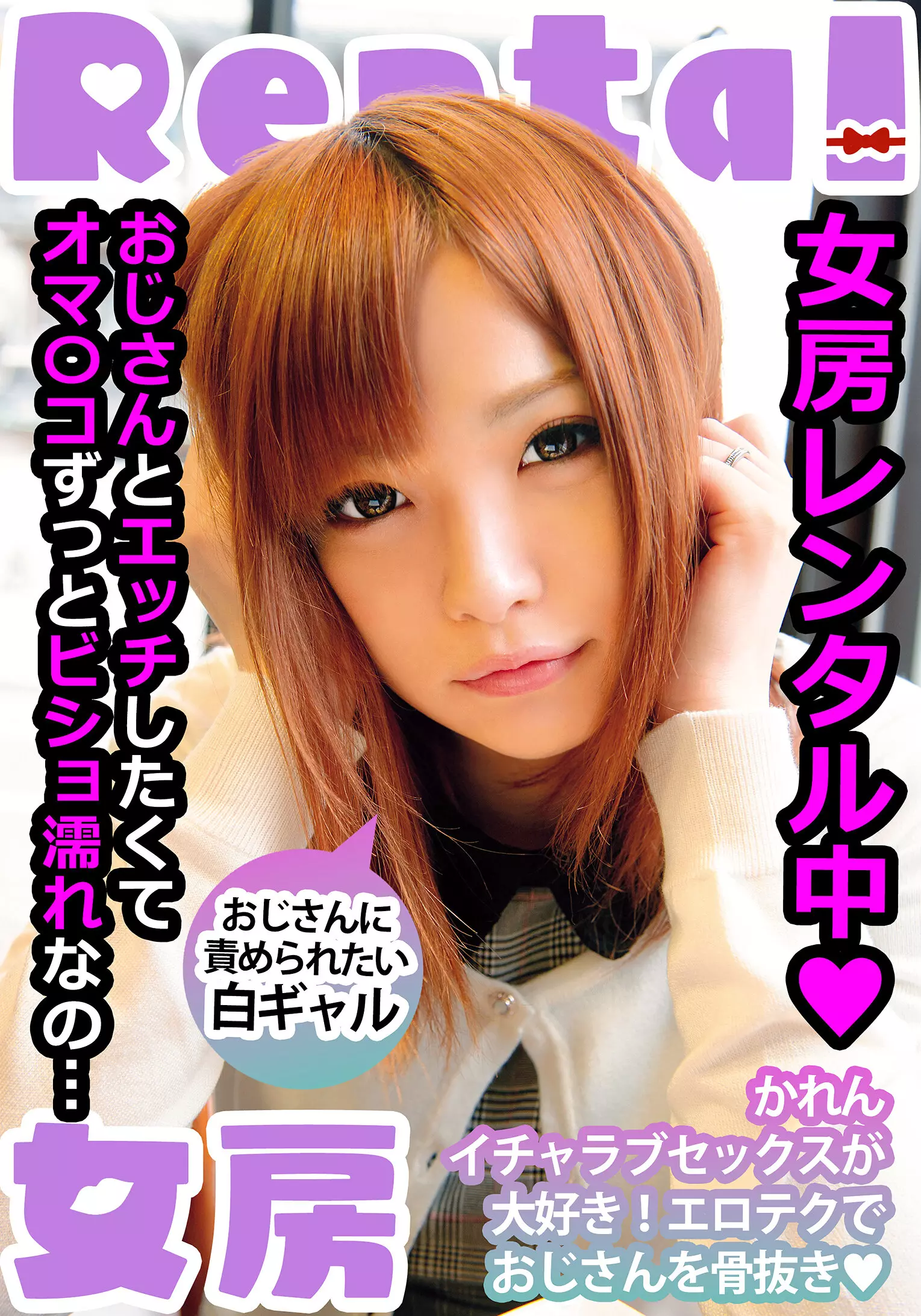 h_1787mcsr14501 女房レンタル中 おじさんに責められたい白ギャル かれん 葉月可恋