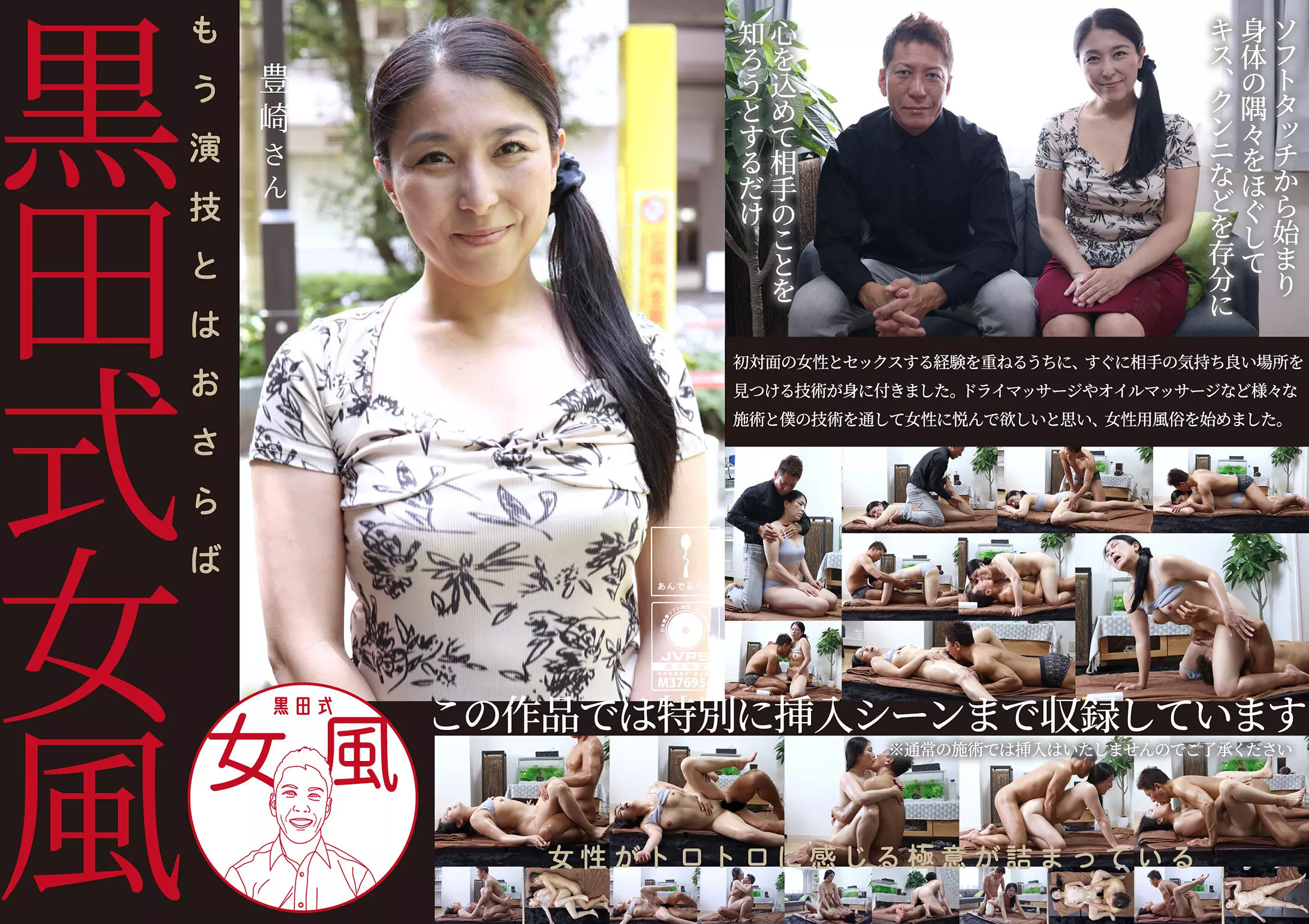 h_1820adhn00032 黒田式女風 豊崎さん AV男優 黒田悠斗が全力で女性を悦ばせる