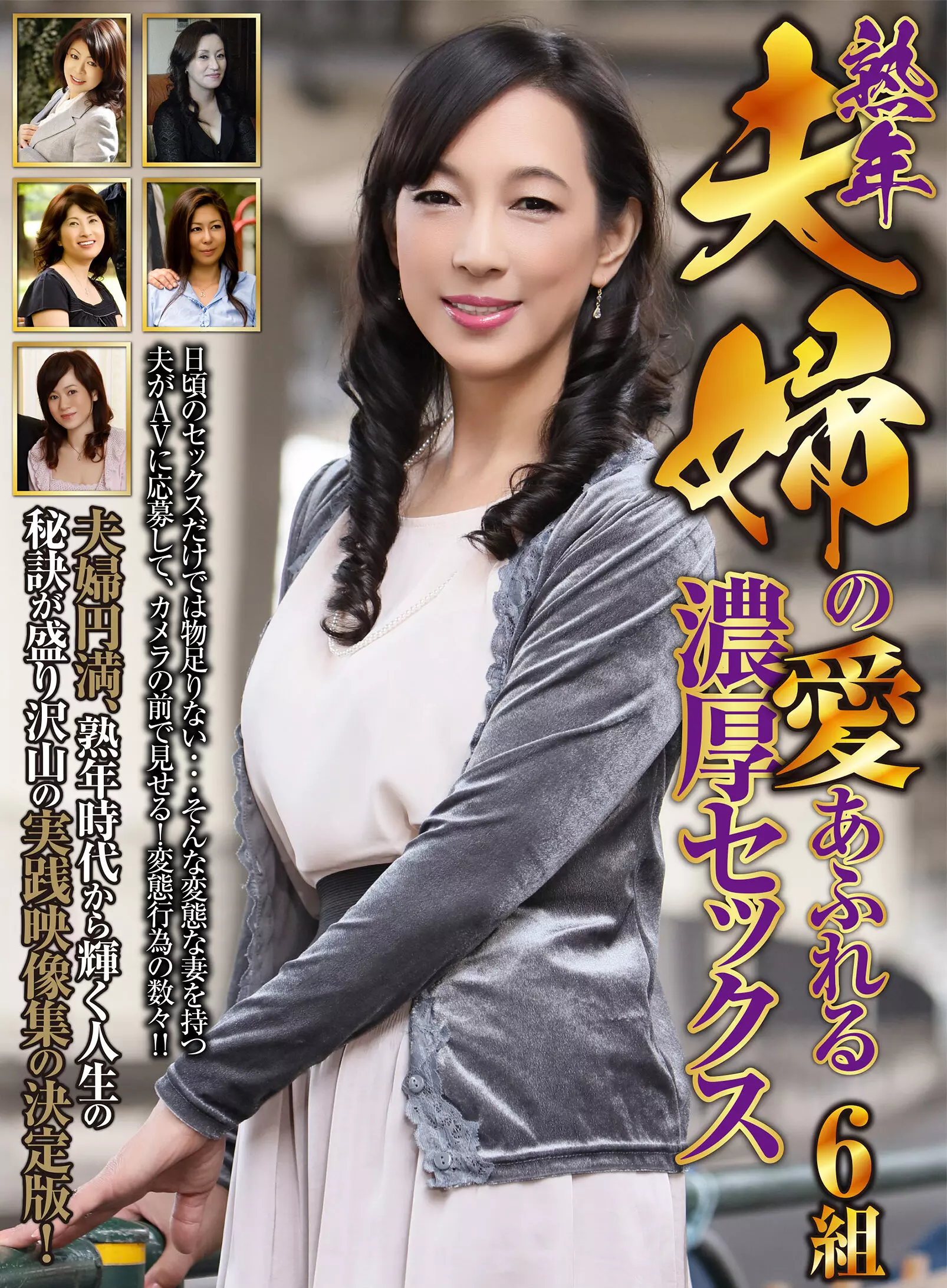 h_460oem00039 熟年夫婦の愛あふれる濃厚セックス 6組